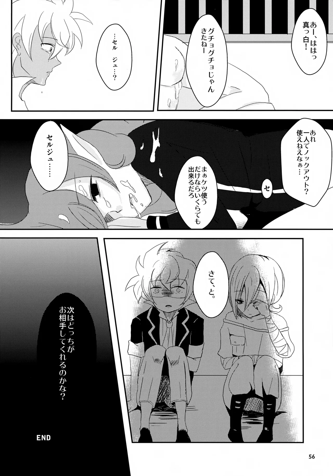 MIND BREAK Page.56