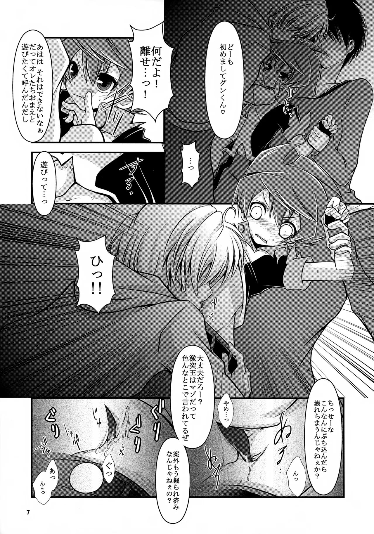 MIND BREAK Page.7