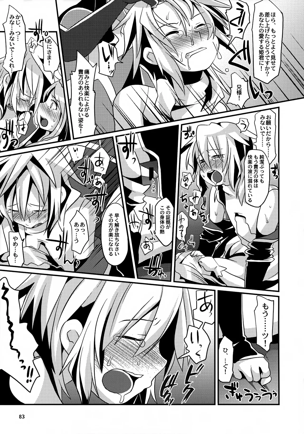 MIND BREAK Page.83