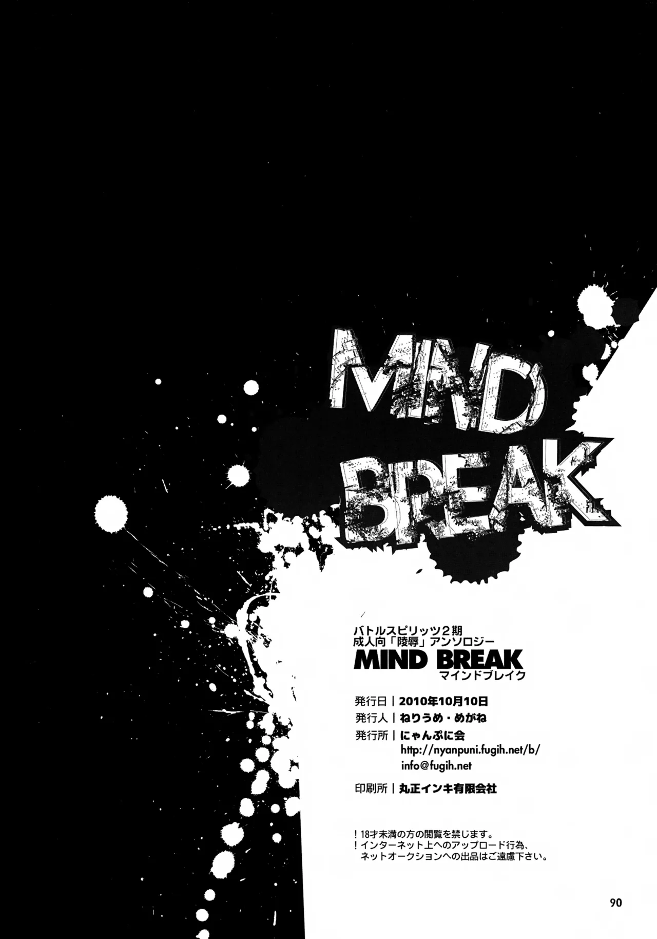 MIND BREAK Page.90