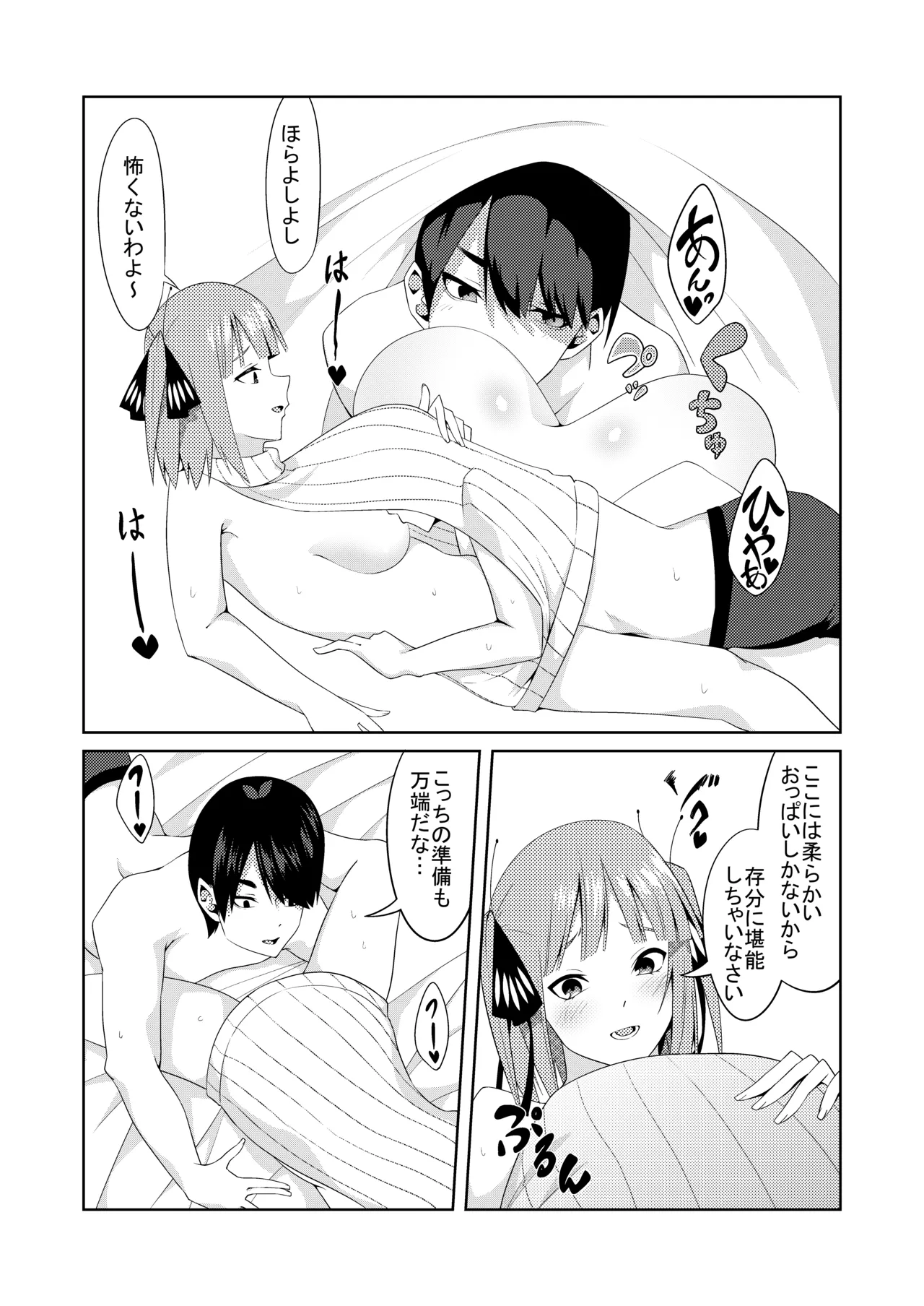 五等分のコスプレ Page.16