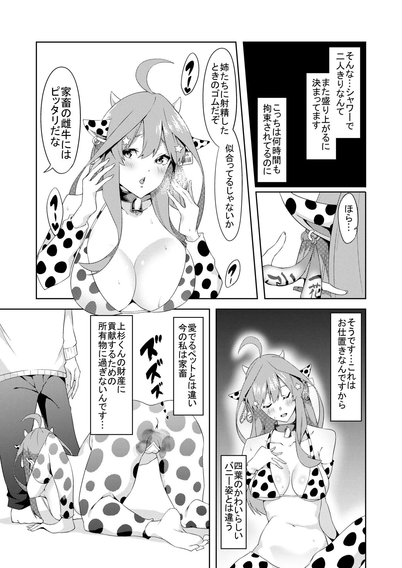 五等分のコスプレ Page.33