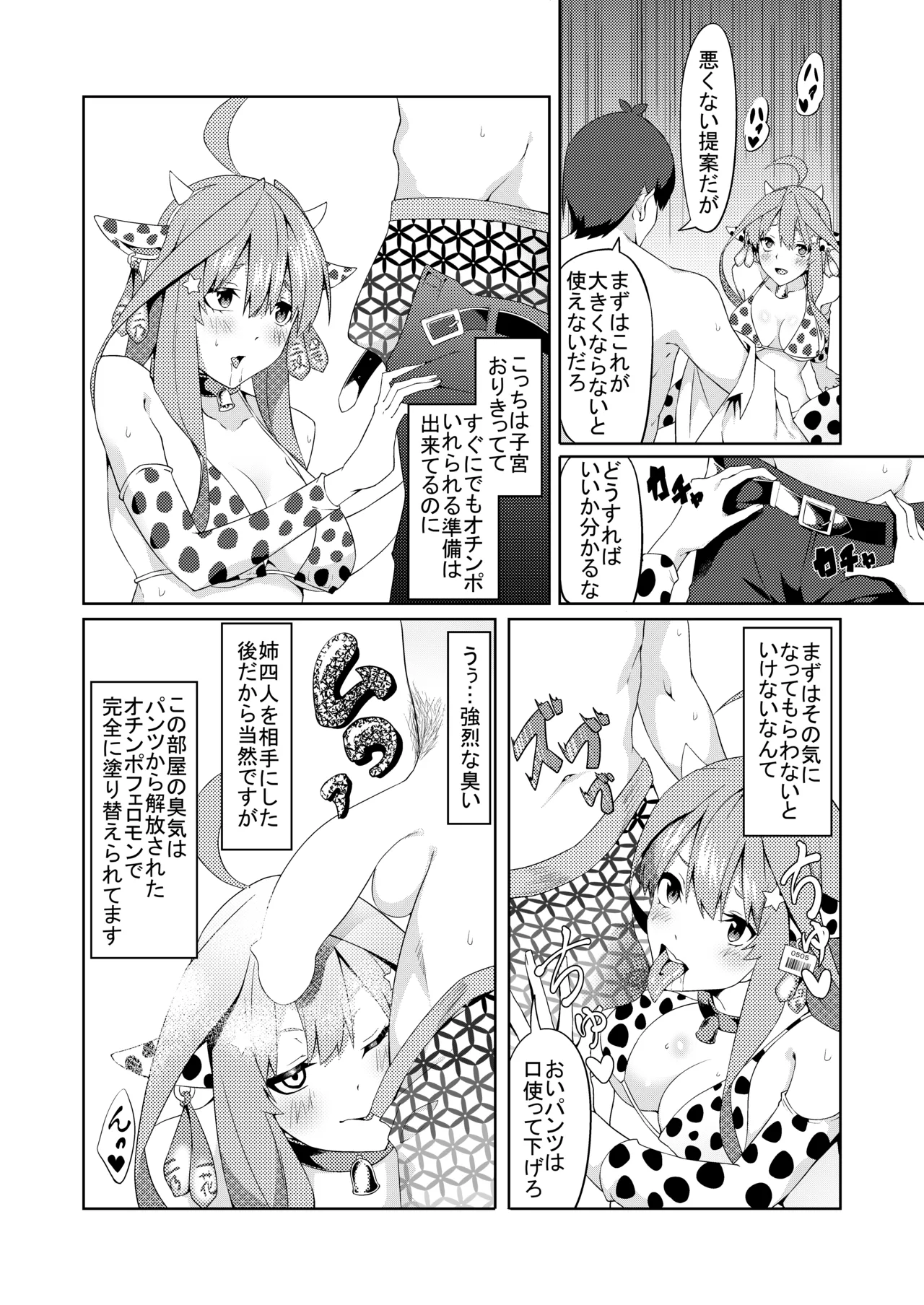 五等分のコスプレ Page.35