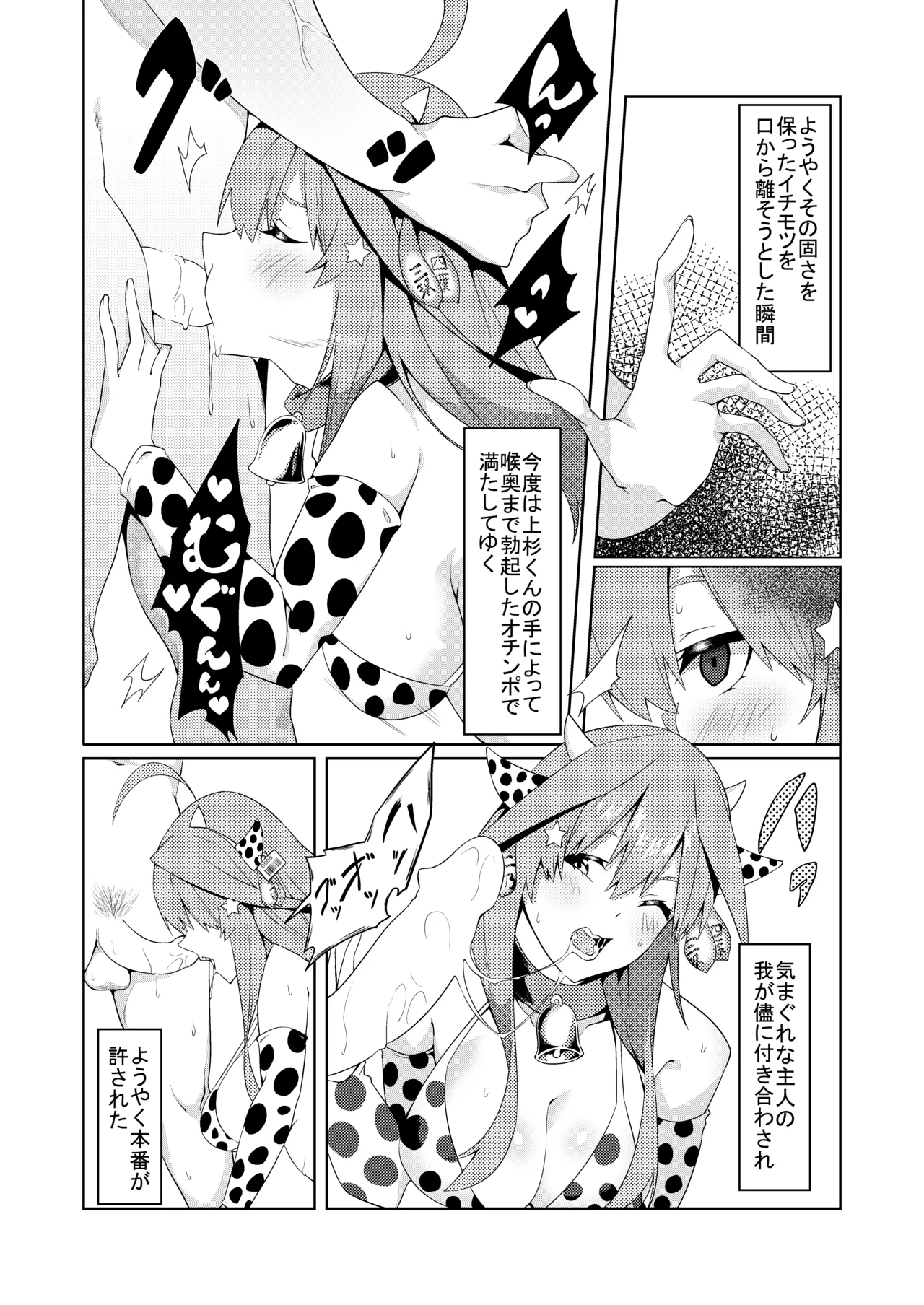 五等分のコスプレ Page.38