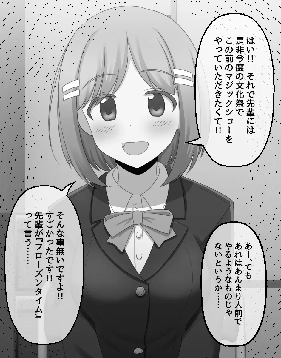 後輩の女の子が暗示のキーワードを自分から言っちゃって落ちちゃうシチュ1-6