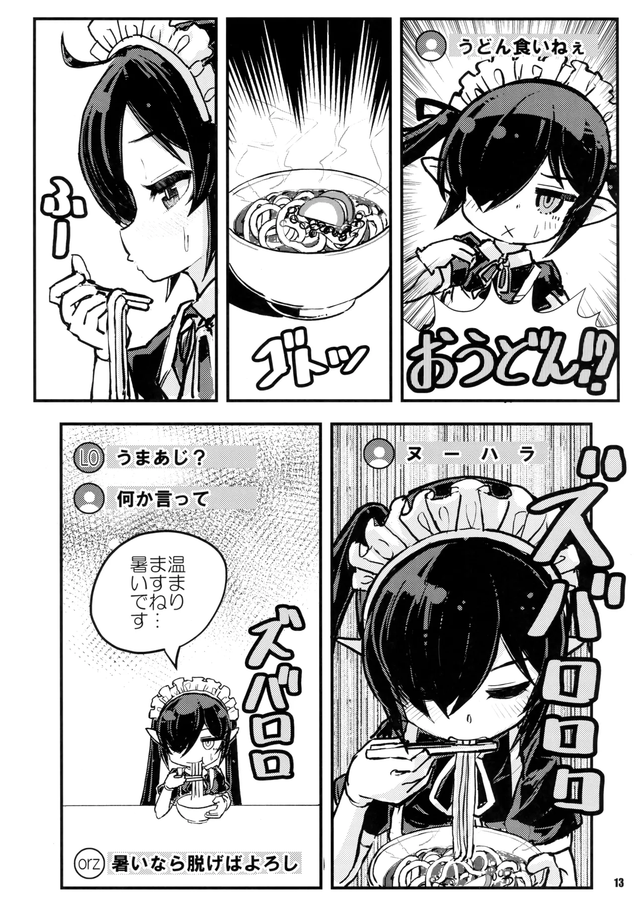 バックベアード様がみてる 毎日バックベア子 えくすとら Page.12