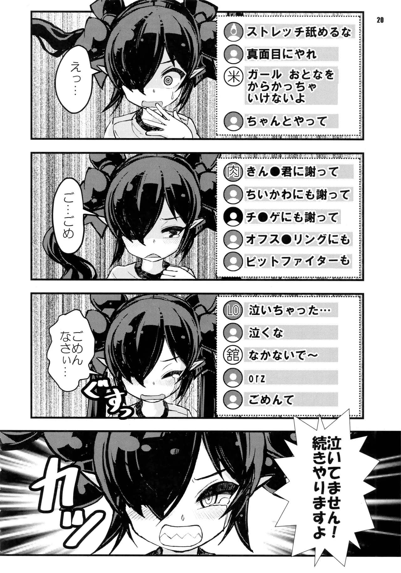 バックベアード様がみてる 毎日バックベア子 えくすとら Page.19