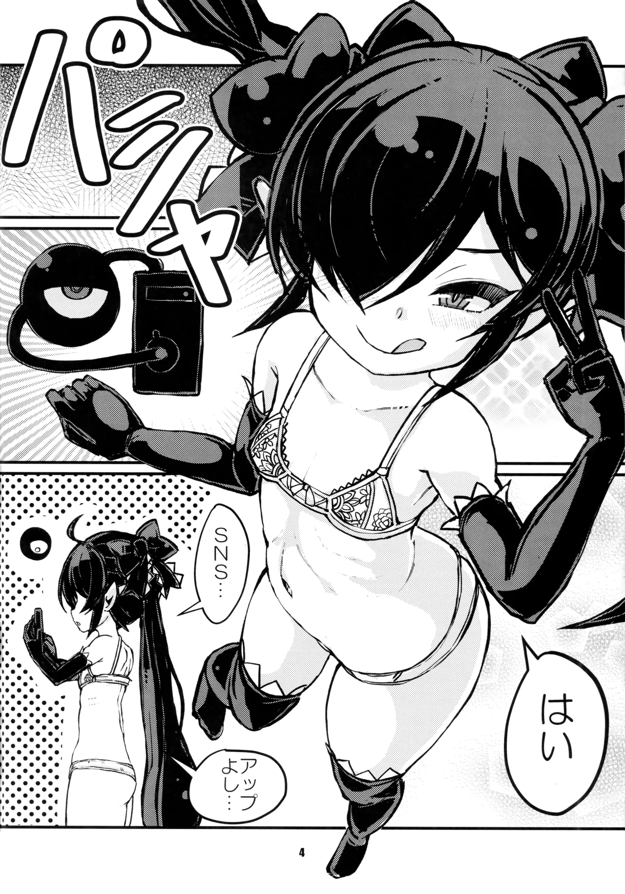 バックベアード様がみてる 毎日バックベア子 えくすとら Page.3