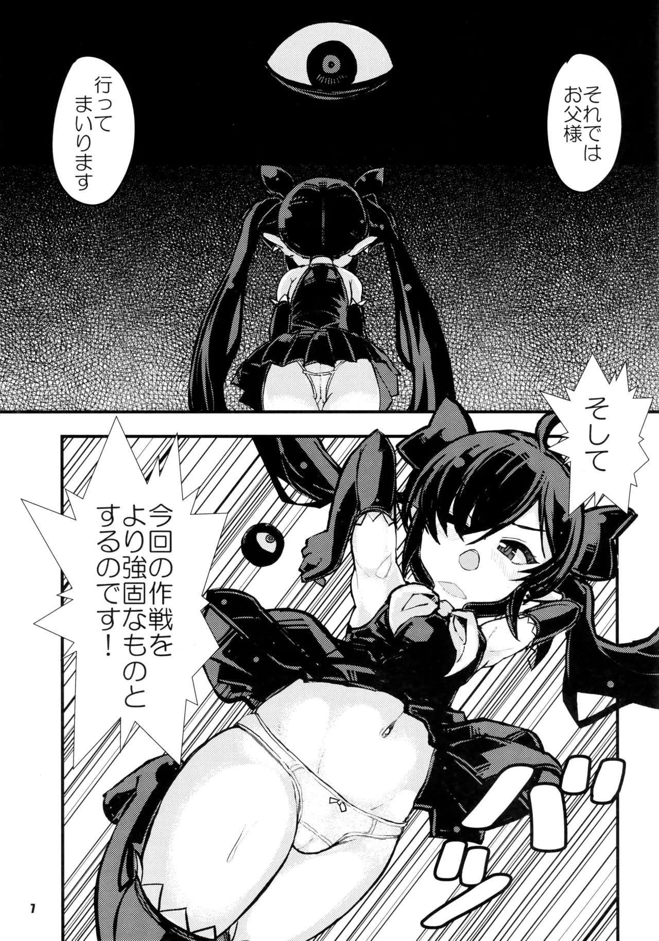 バックベアード様がみてる 毎日バックベア子 えくすとら Page.6