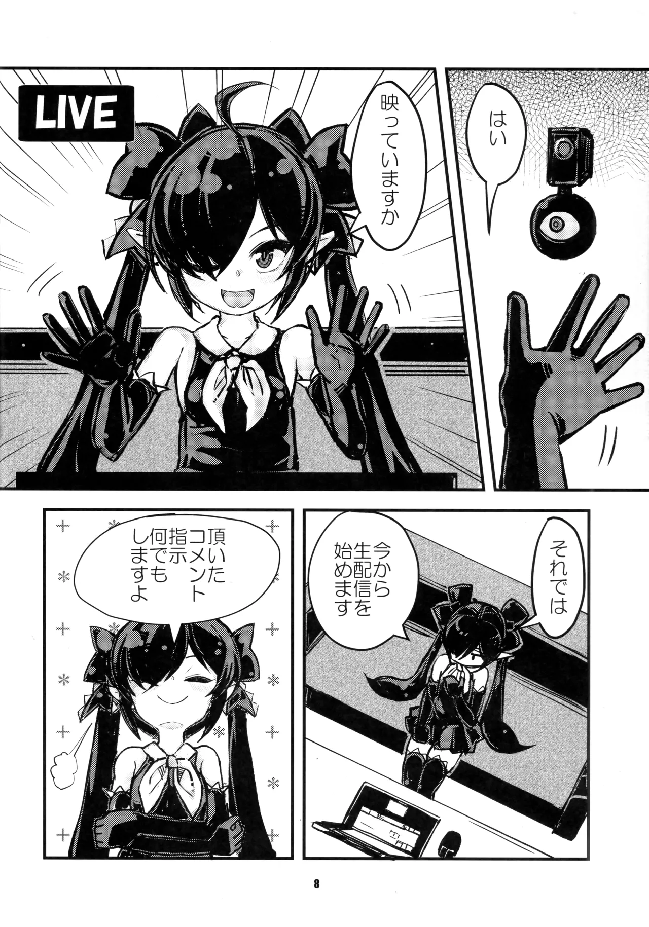バックベアード様がみてる 毎日バックベア子 えくすとら Page.7