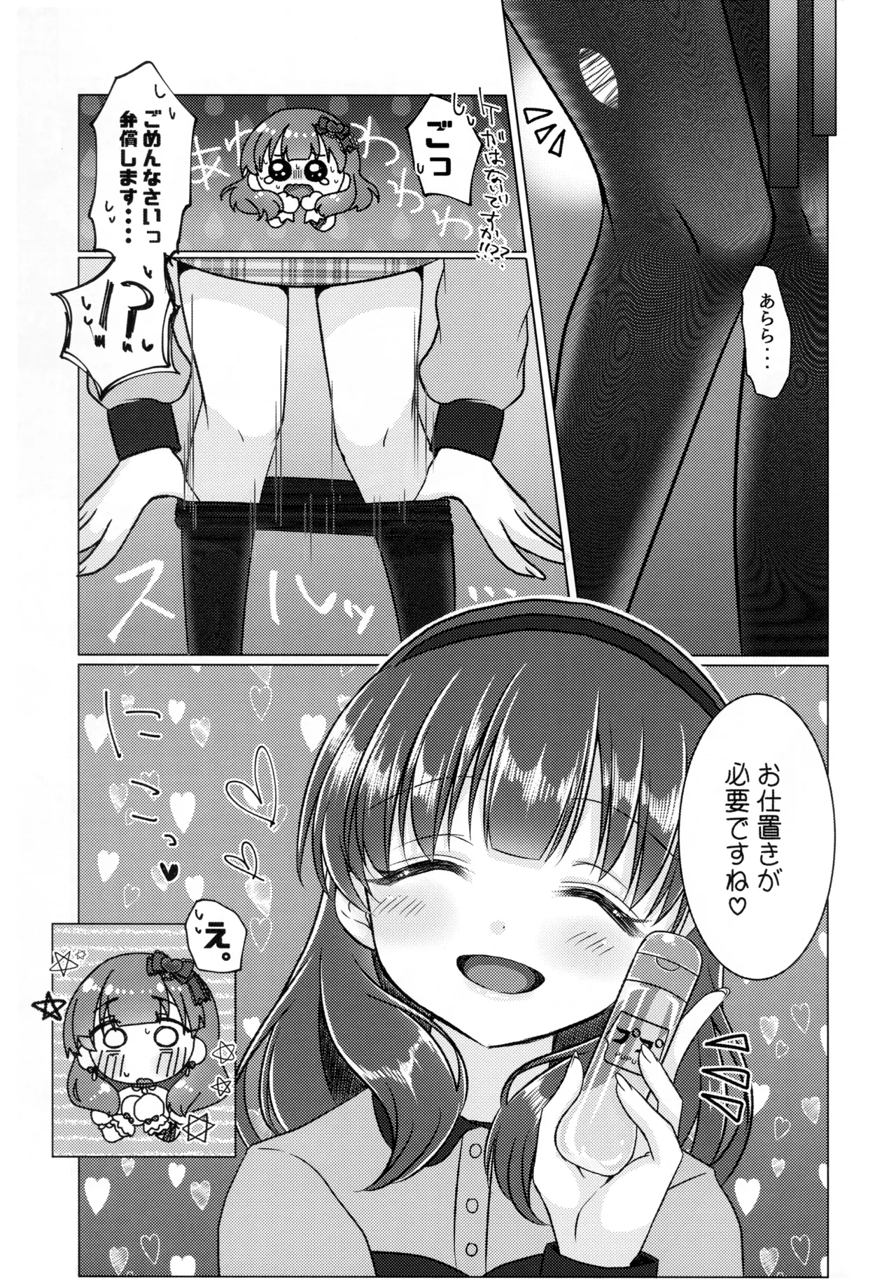 許してくださいっ!!佐久間さんっ!! Page.10