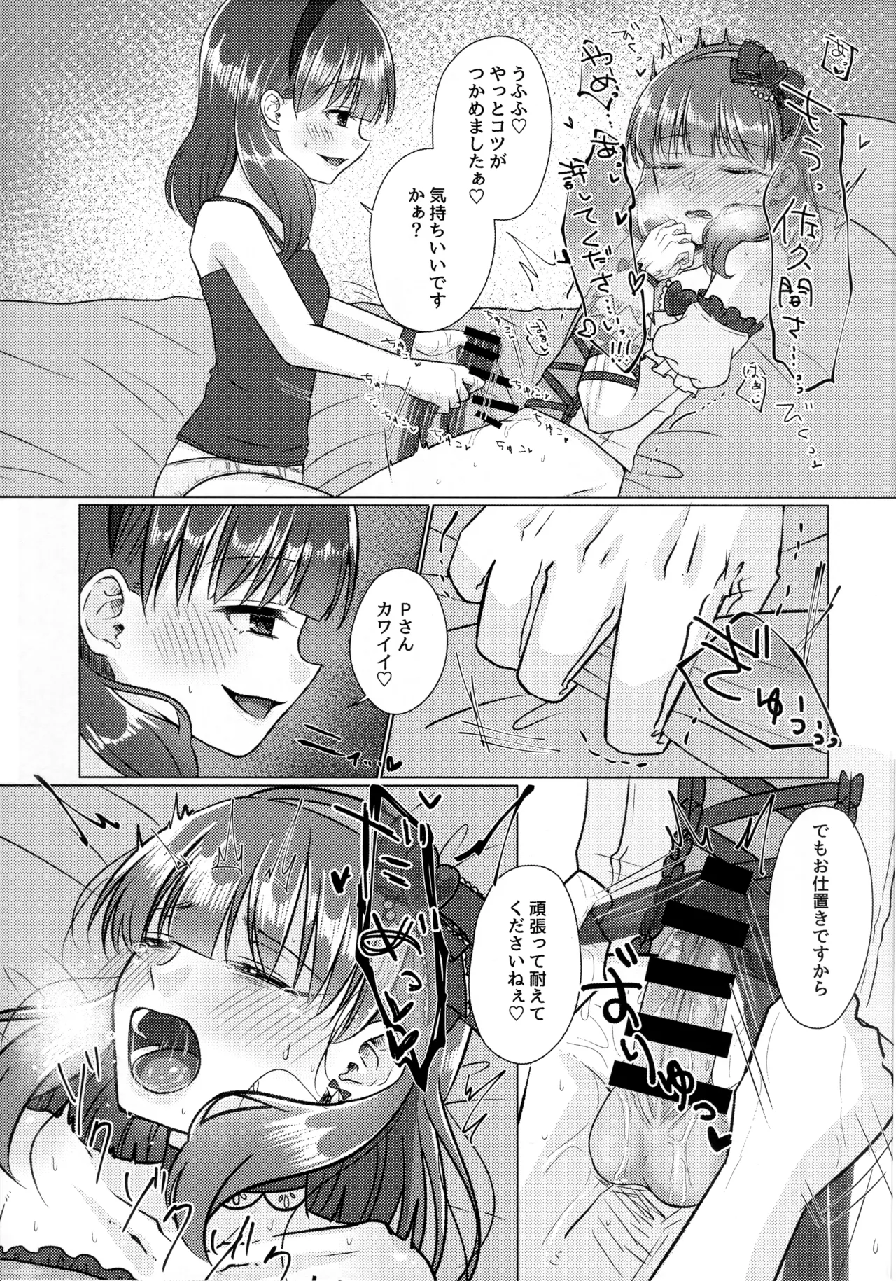許してくださいっ!!佐久間さんっ!! Page.12