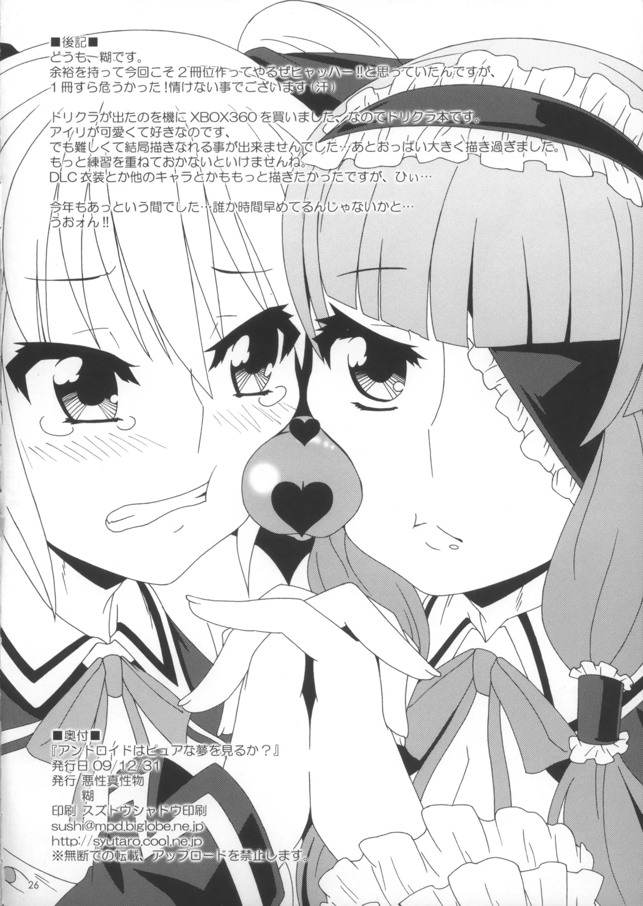 アンドロイドはピュアな夢を見るか? Page.25
