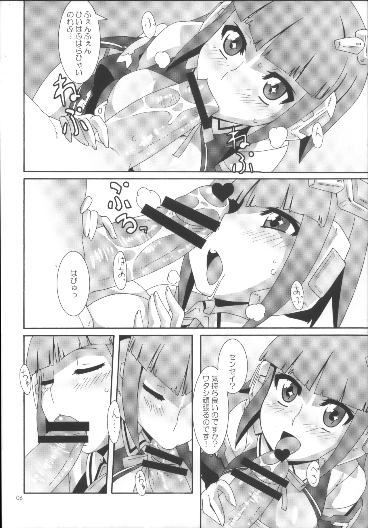 アンドロイドはピュアな夢を見るか? Page.5