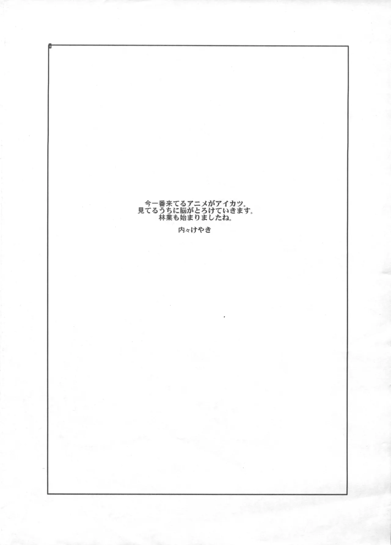 いちごちゃんが天使過ぎてエロい事させれないよ出来てIV白レオタードまでだよ本 Page.8