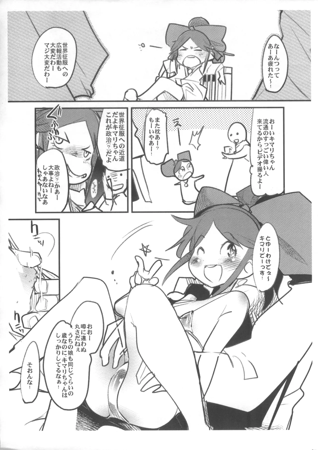キマリちゃんがIVに出る本。 Page.3