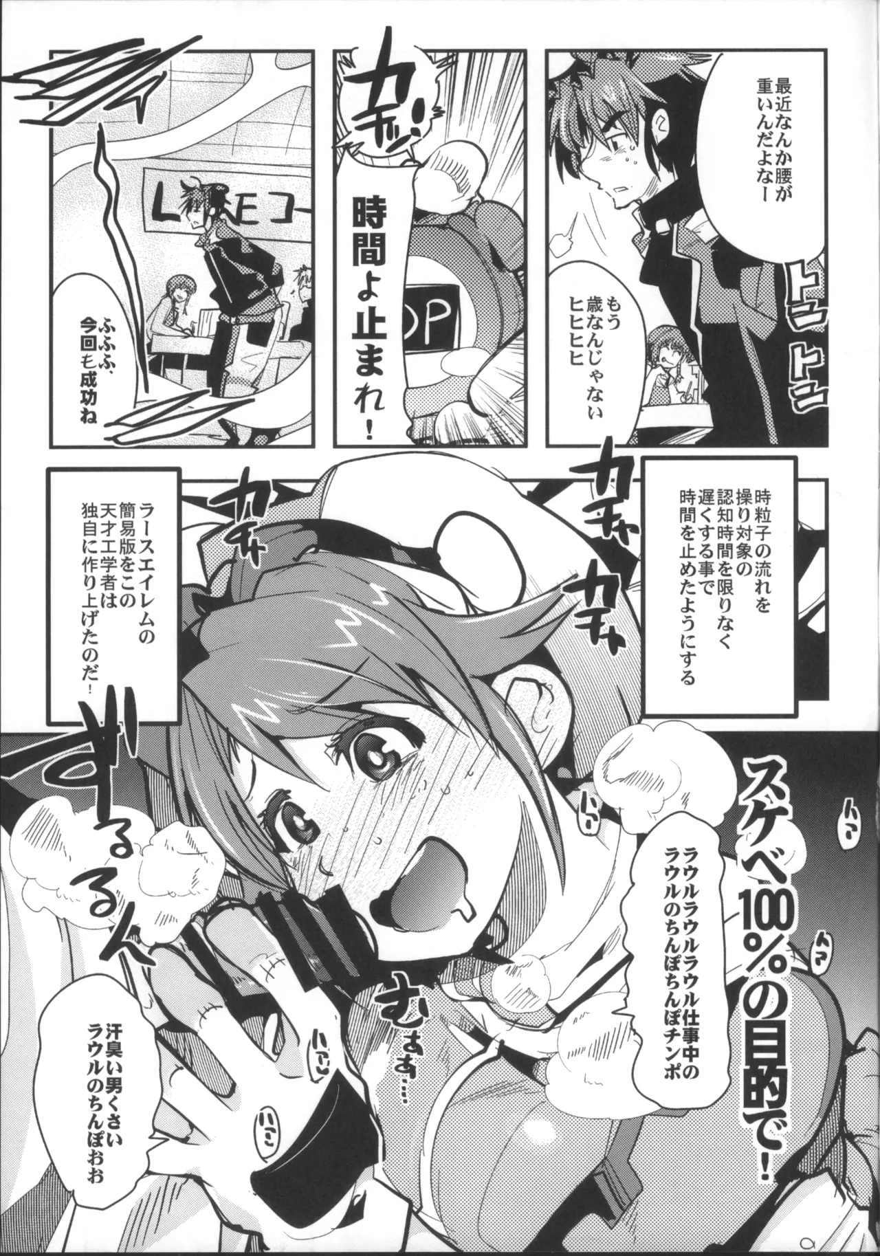 僕の私のスーパーボボッボ大戦OGMD Page.30