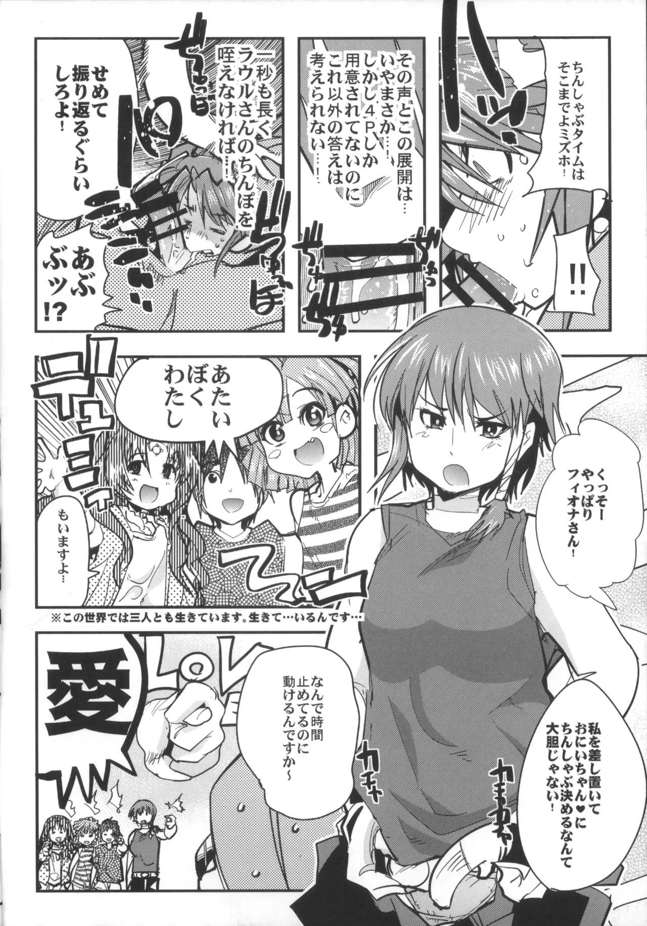 僕の私のスーパーボボッボ大戦OGMD Page.31
