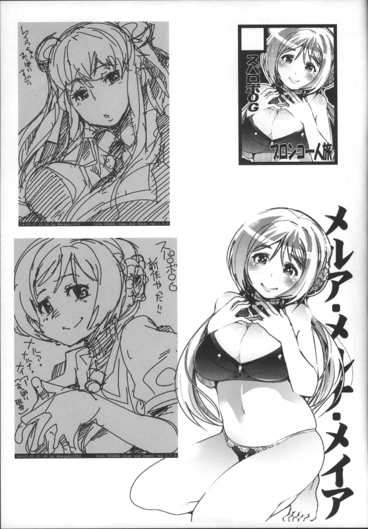 僕の私のスーパーボボッボ大戦OGMD Page.42