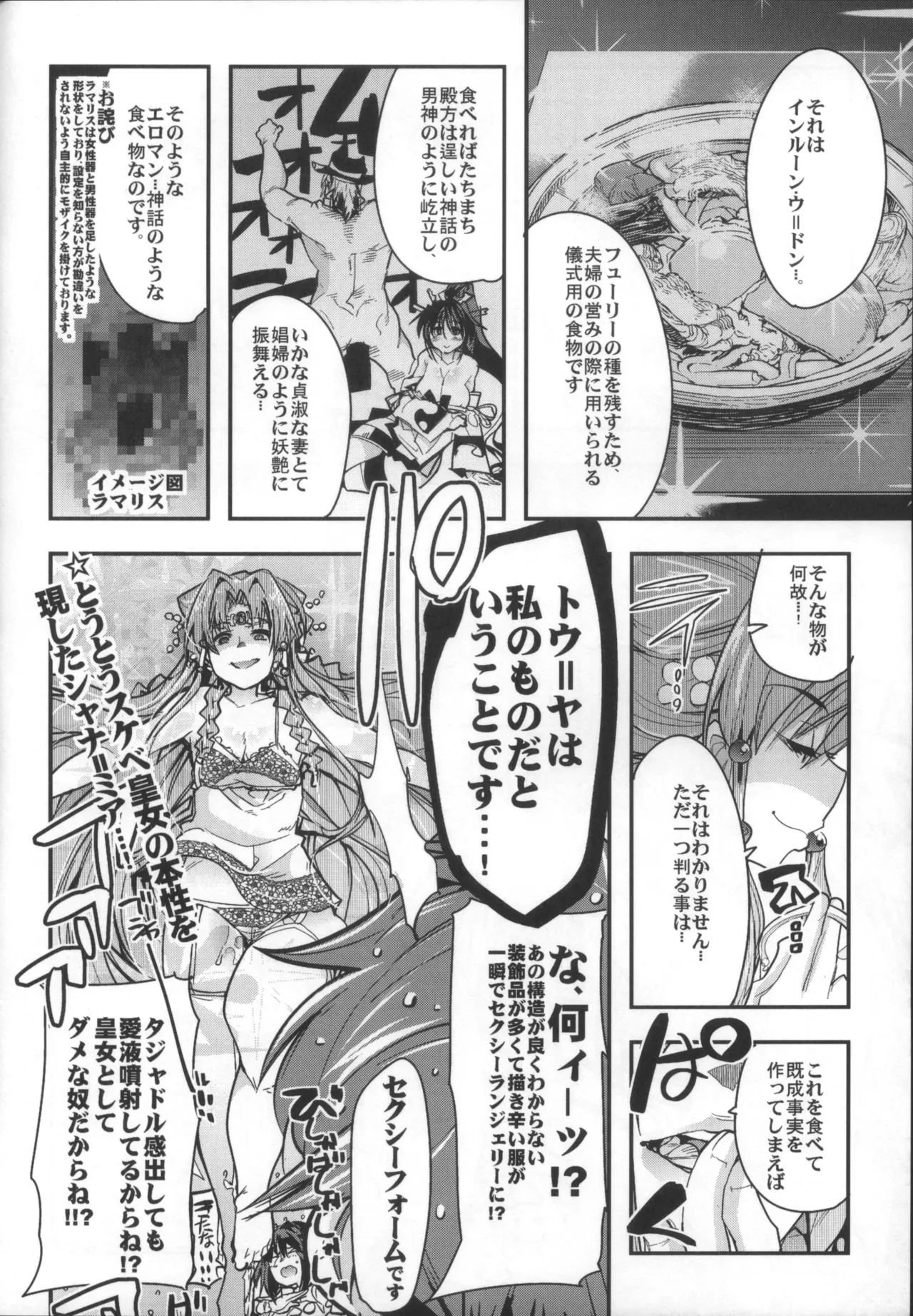 僕の私のスーパーボボッボ大戦OGMD Page.9
