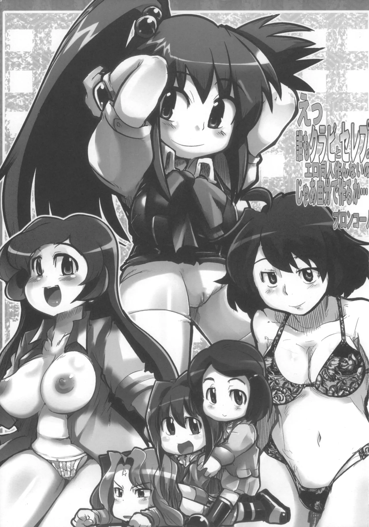 えっ誰もクラビとセレプーのエロ同人作んないの?じゃあ自分で作るか… Page.2