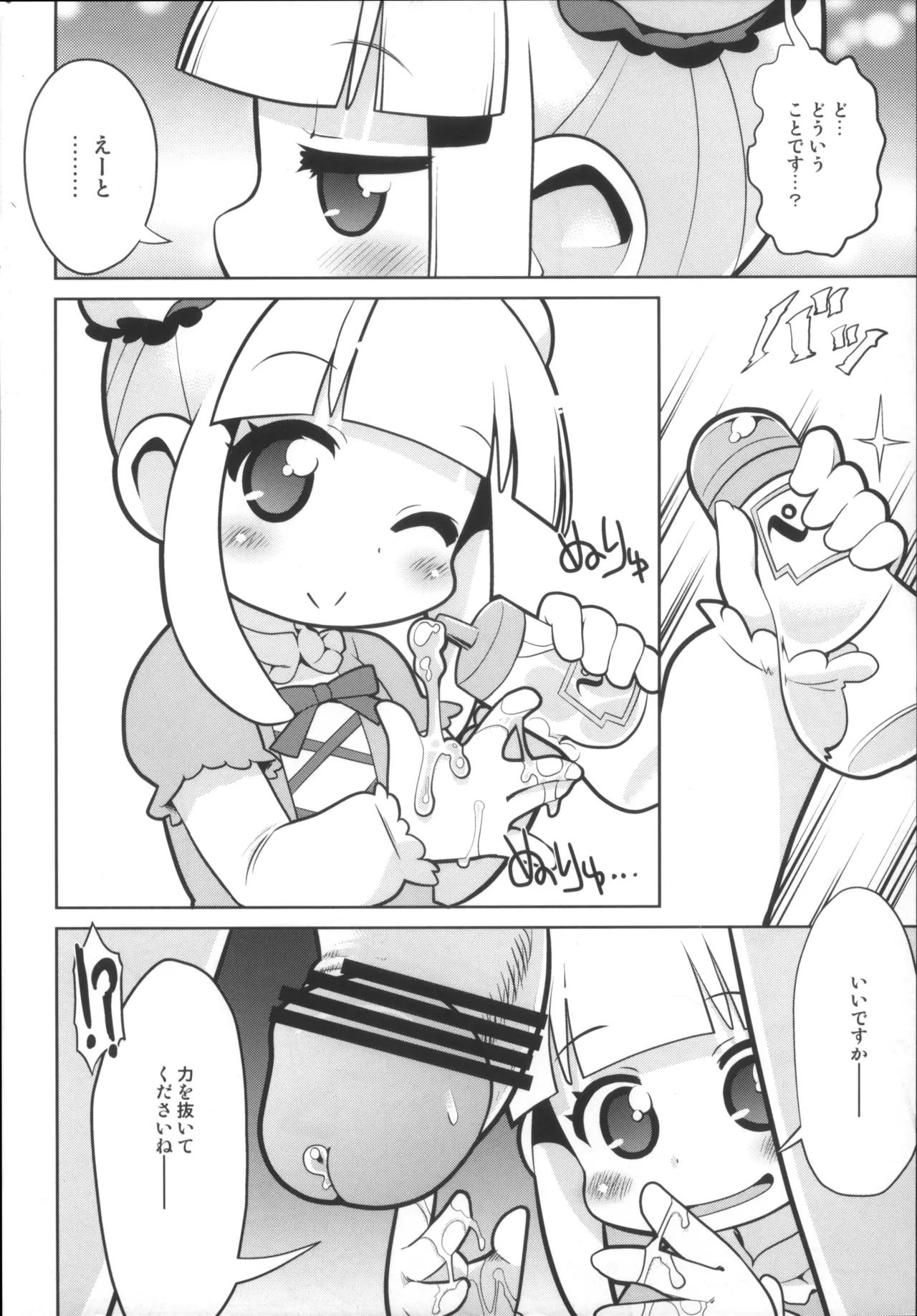 えっちな本で良い感じ~! Page.11