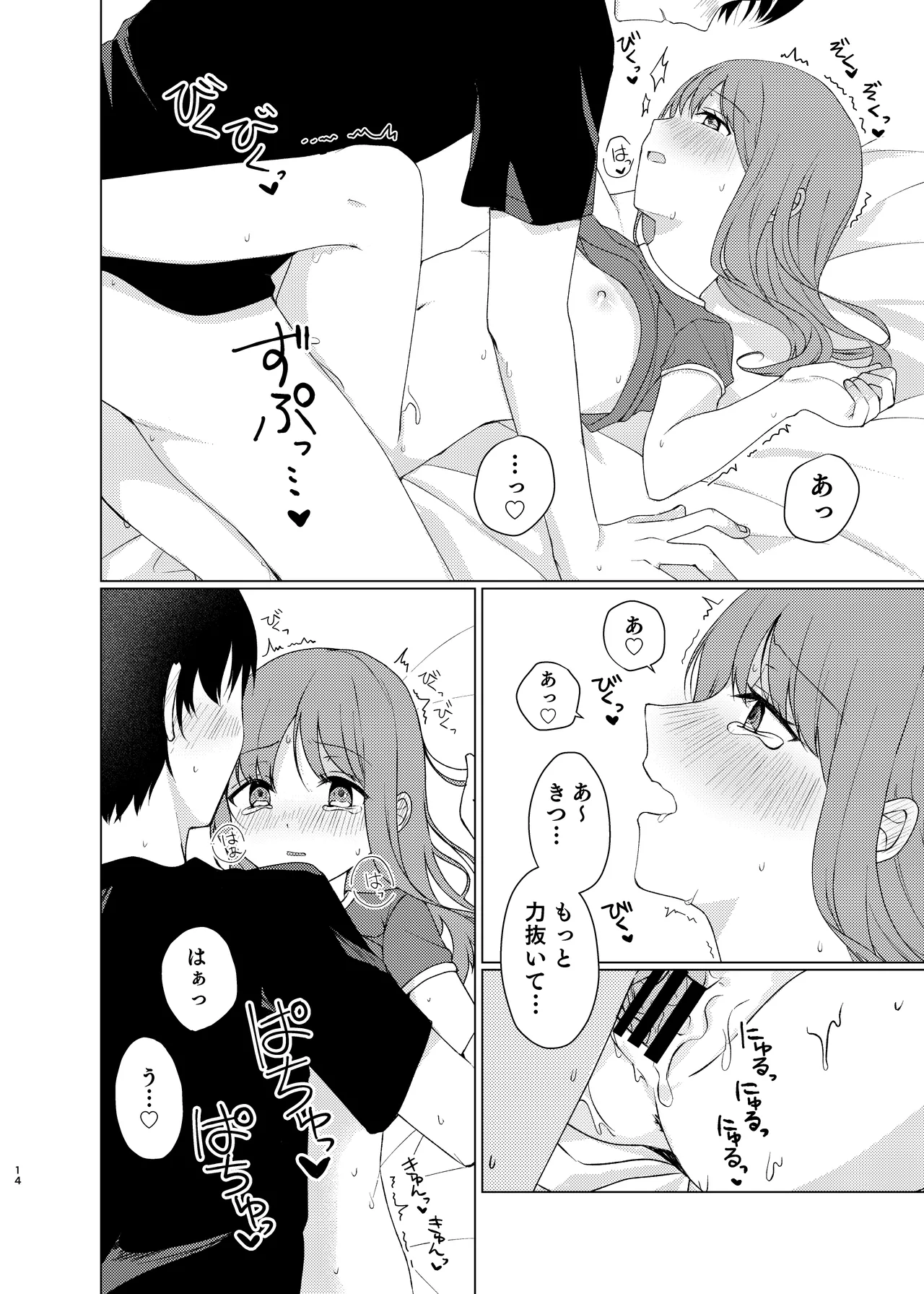 同じになってよ Page.13