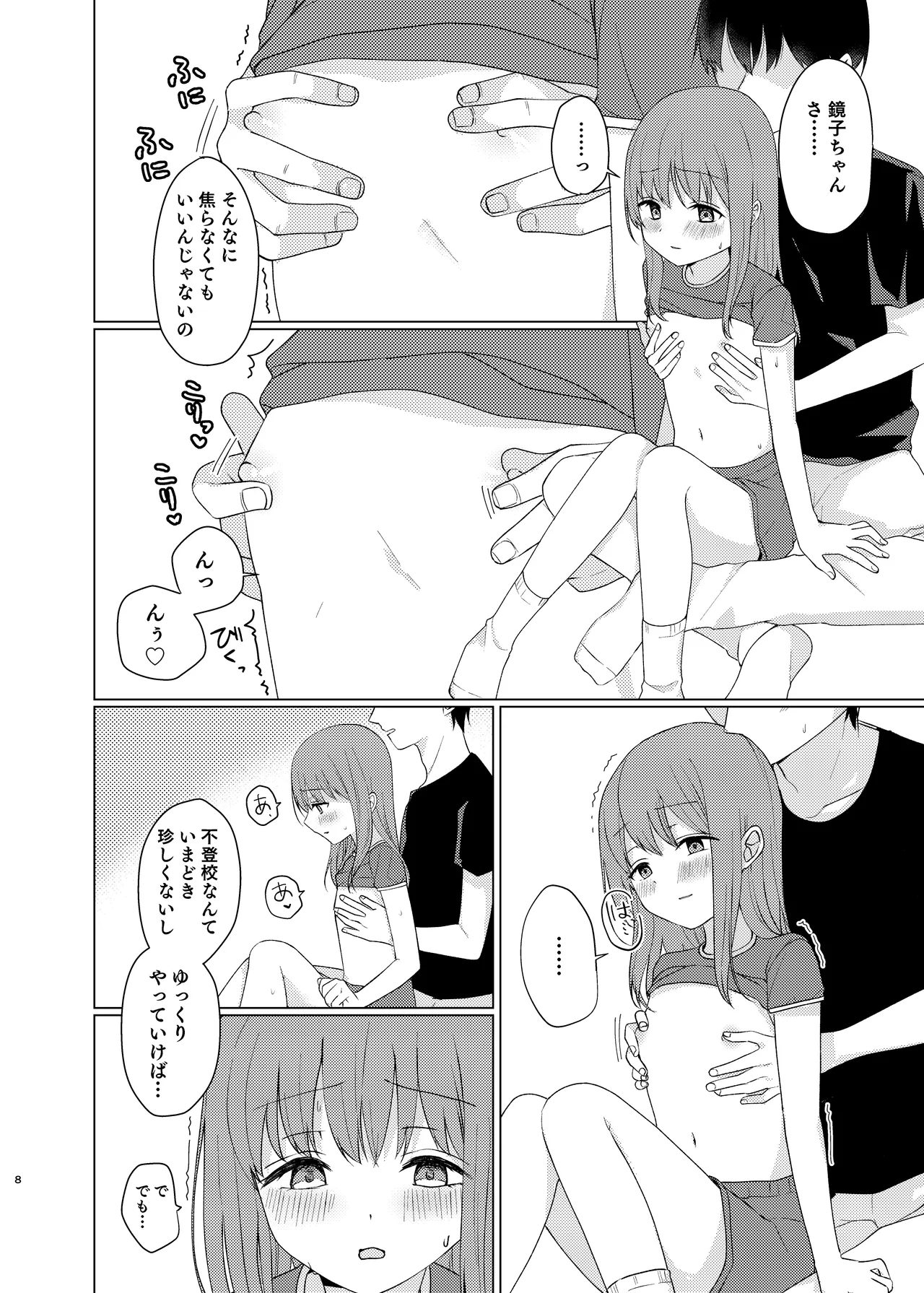 同じになってよ Page.7