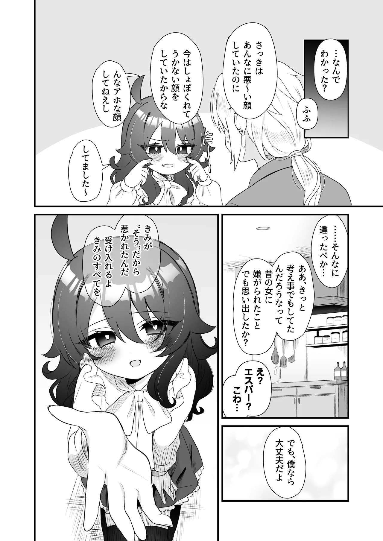 生意気合法ロリ一琉はかなりマゾ Page.30