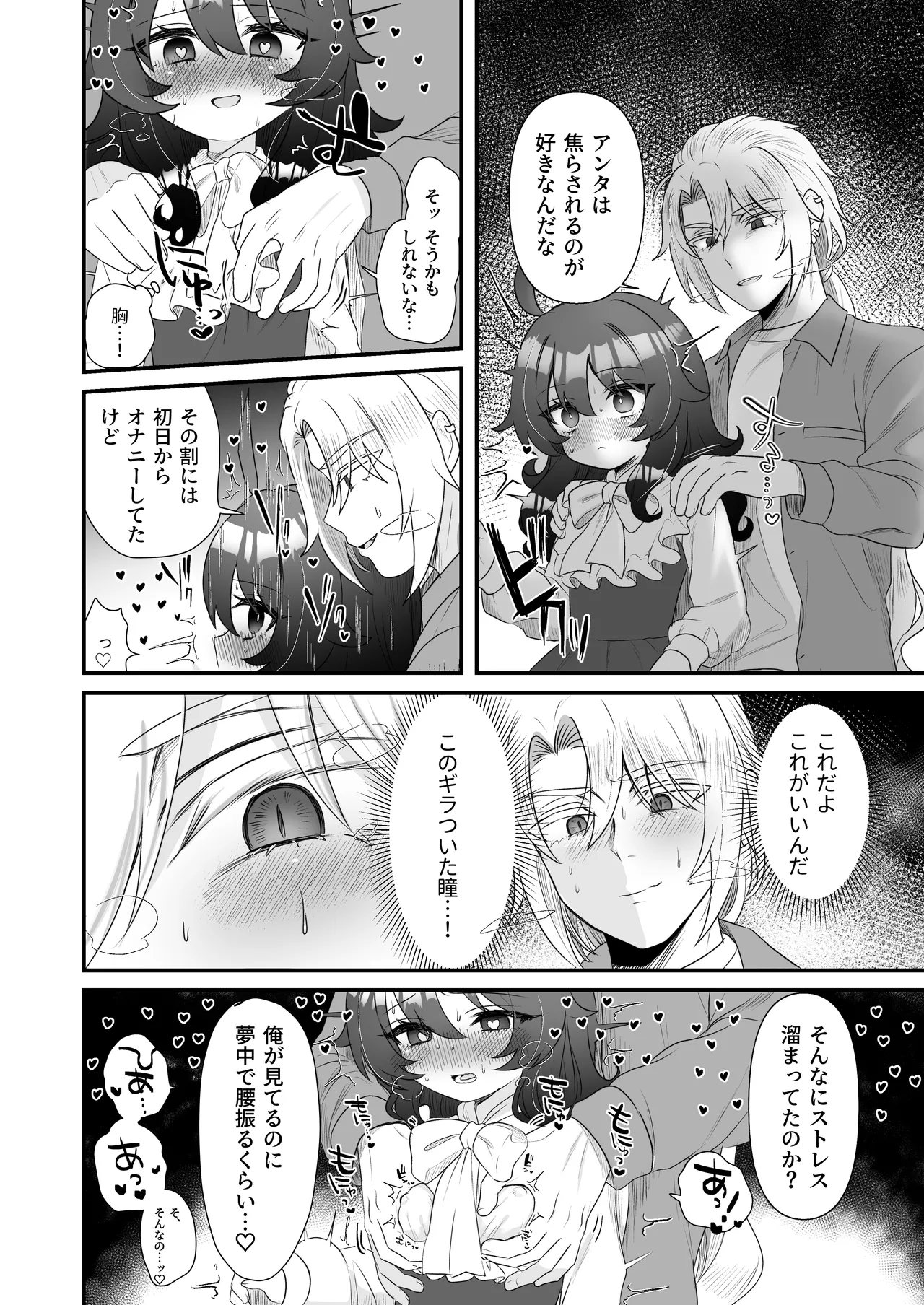 生意気合法ロリ一琉はかなりマゾ Page.34