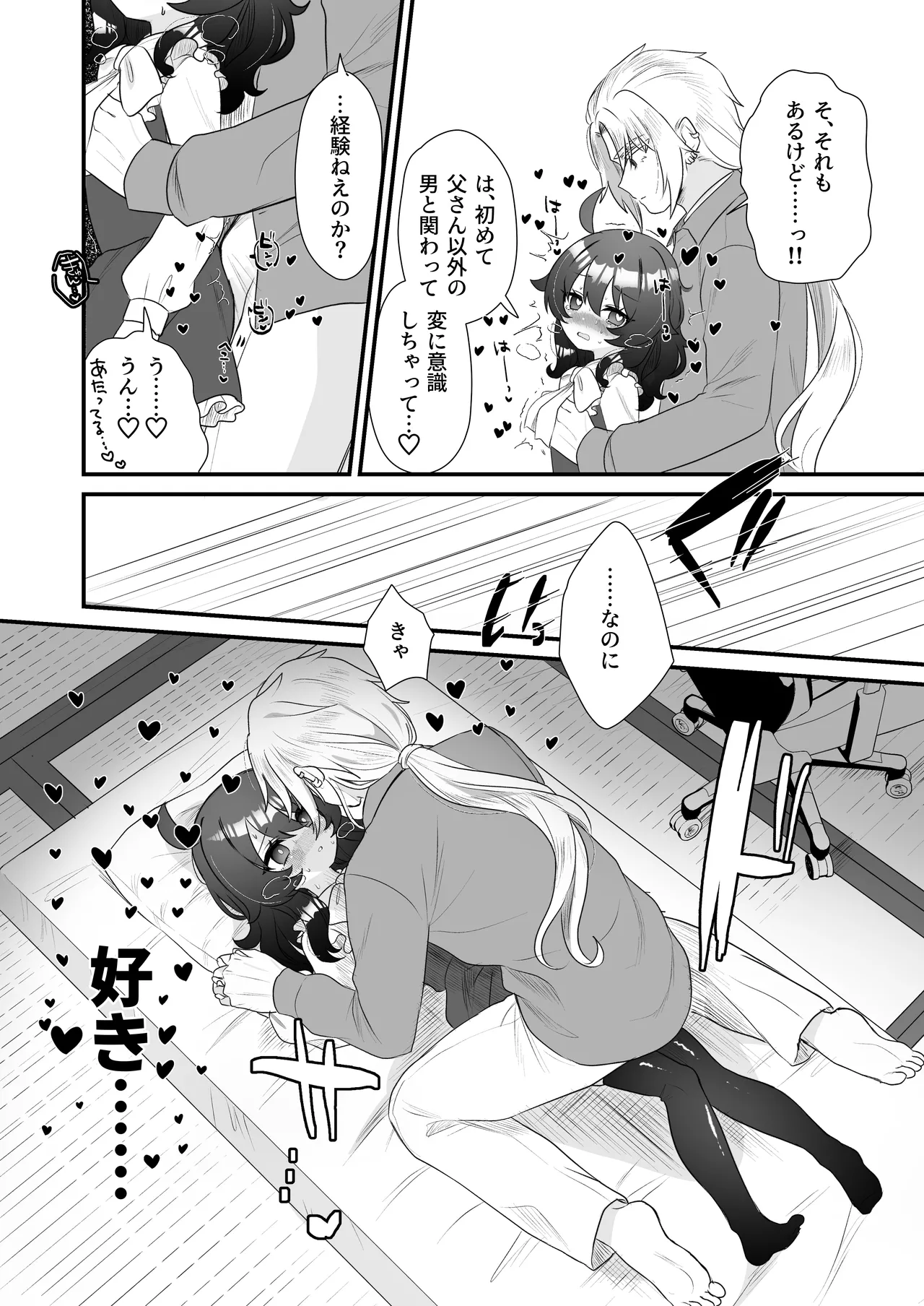 生意気合法ロリ一琉はかなりマゾ Page.36