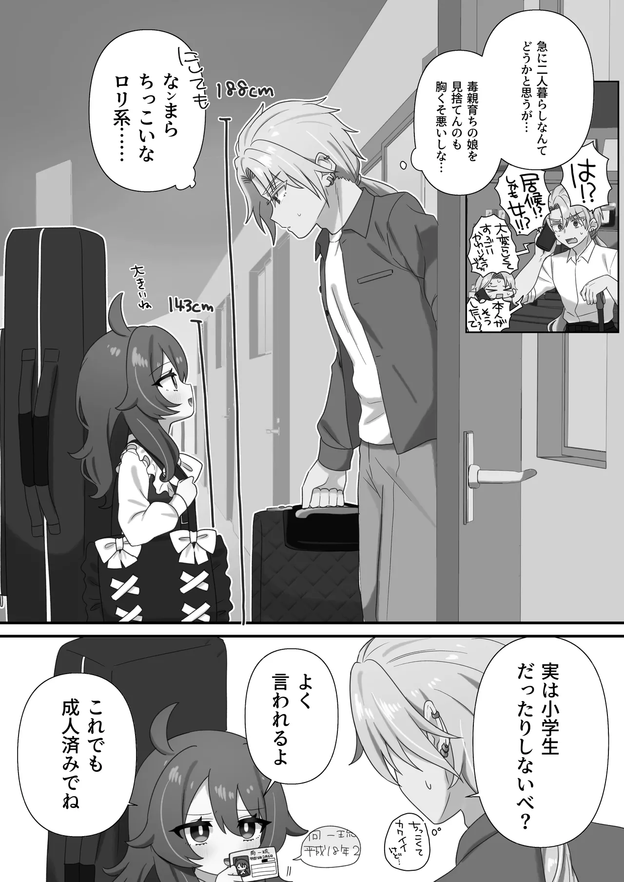 生意気合法ロリ一琉はかなりマゾ Page.4