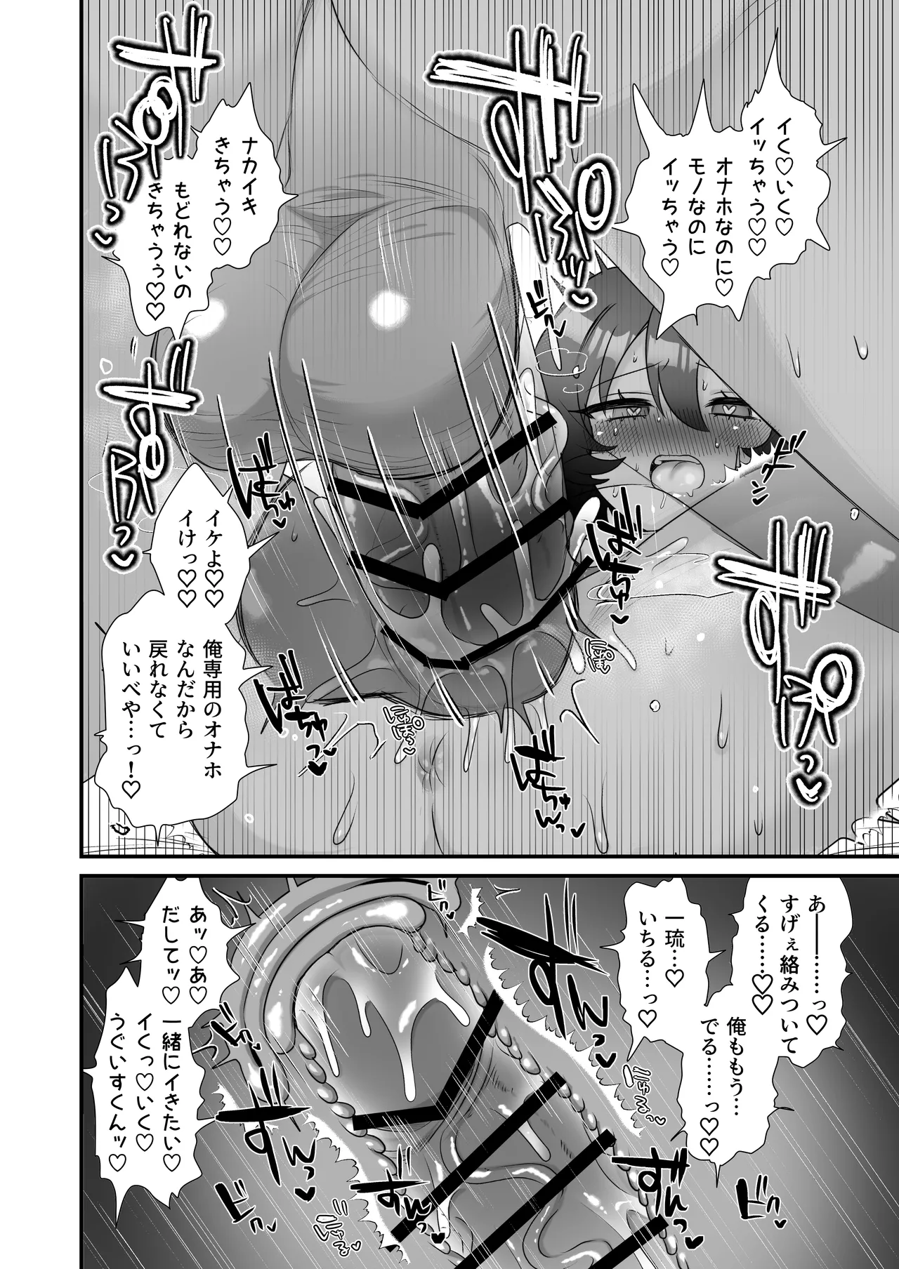 生意気合法ロリ一琉はかなりマゾ Page.58