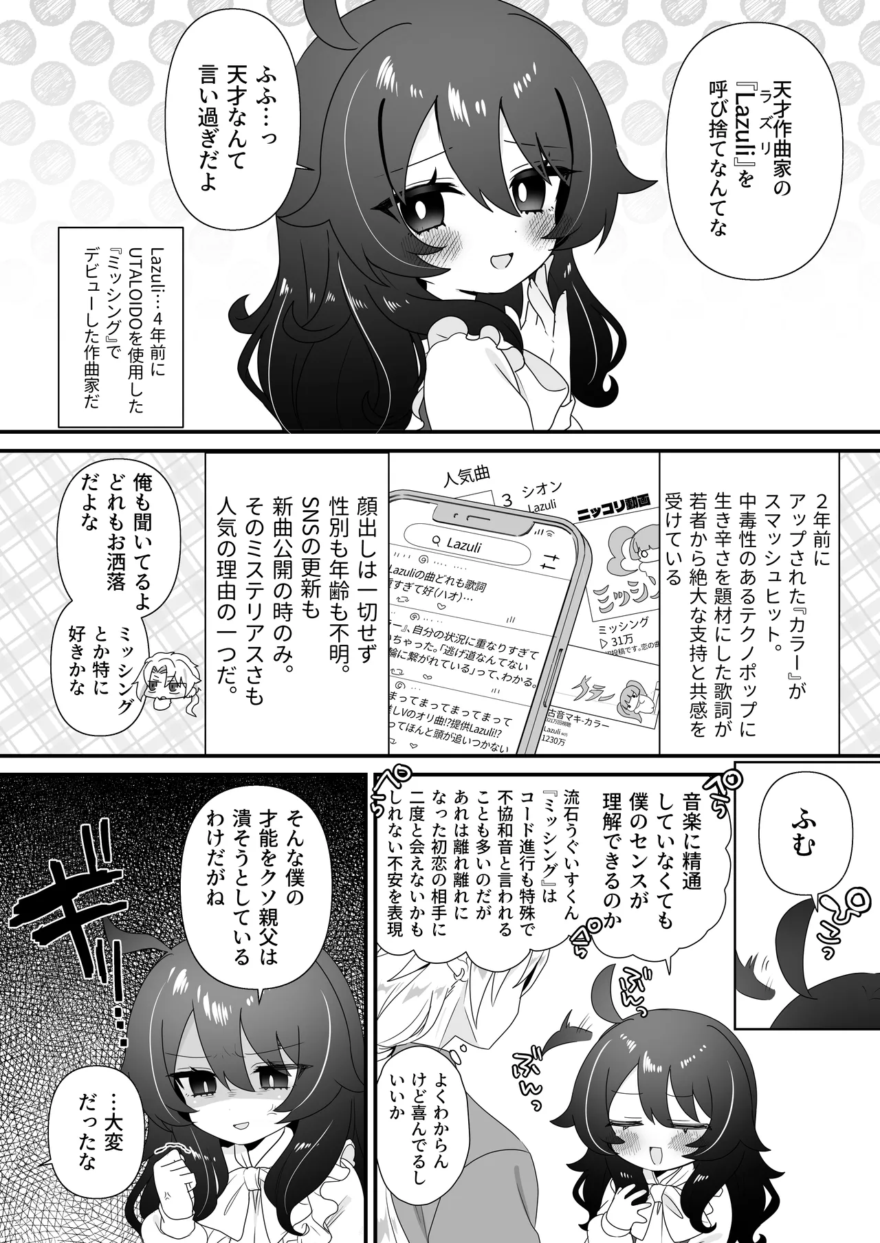 生意気合法ロリ一琉はかなりマゾ Page.6