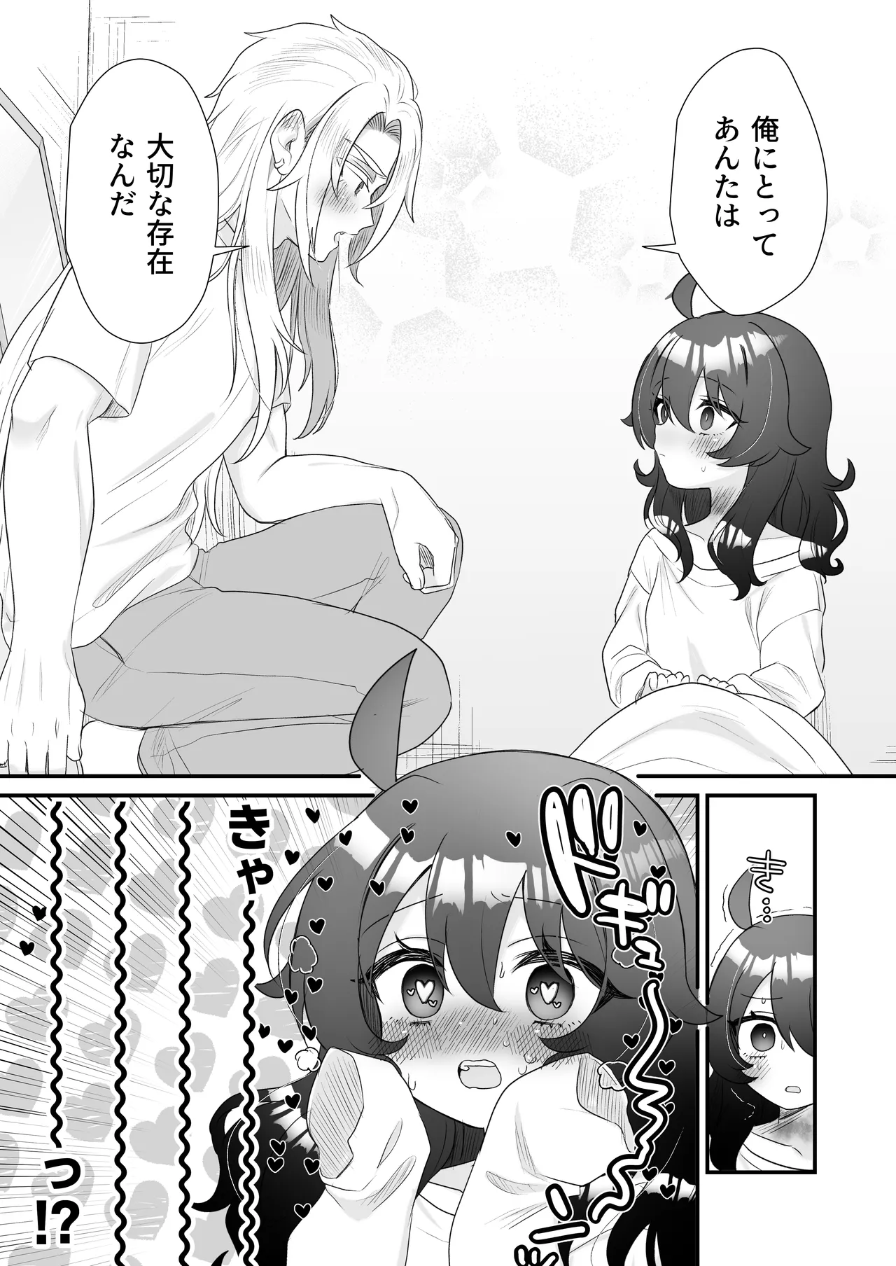 生意気合法ロリ一琉はかなりマゾ Page.74