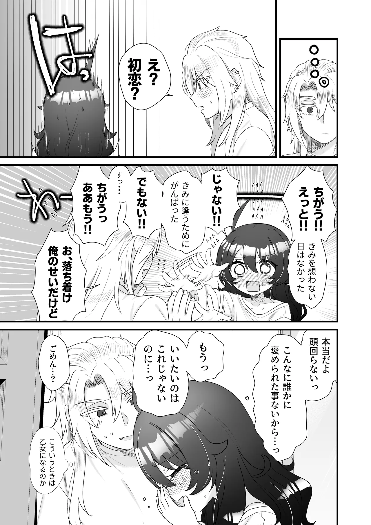 生意気合法ロリ一琉はかなりマゾ Page.77