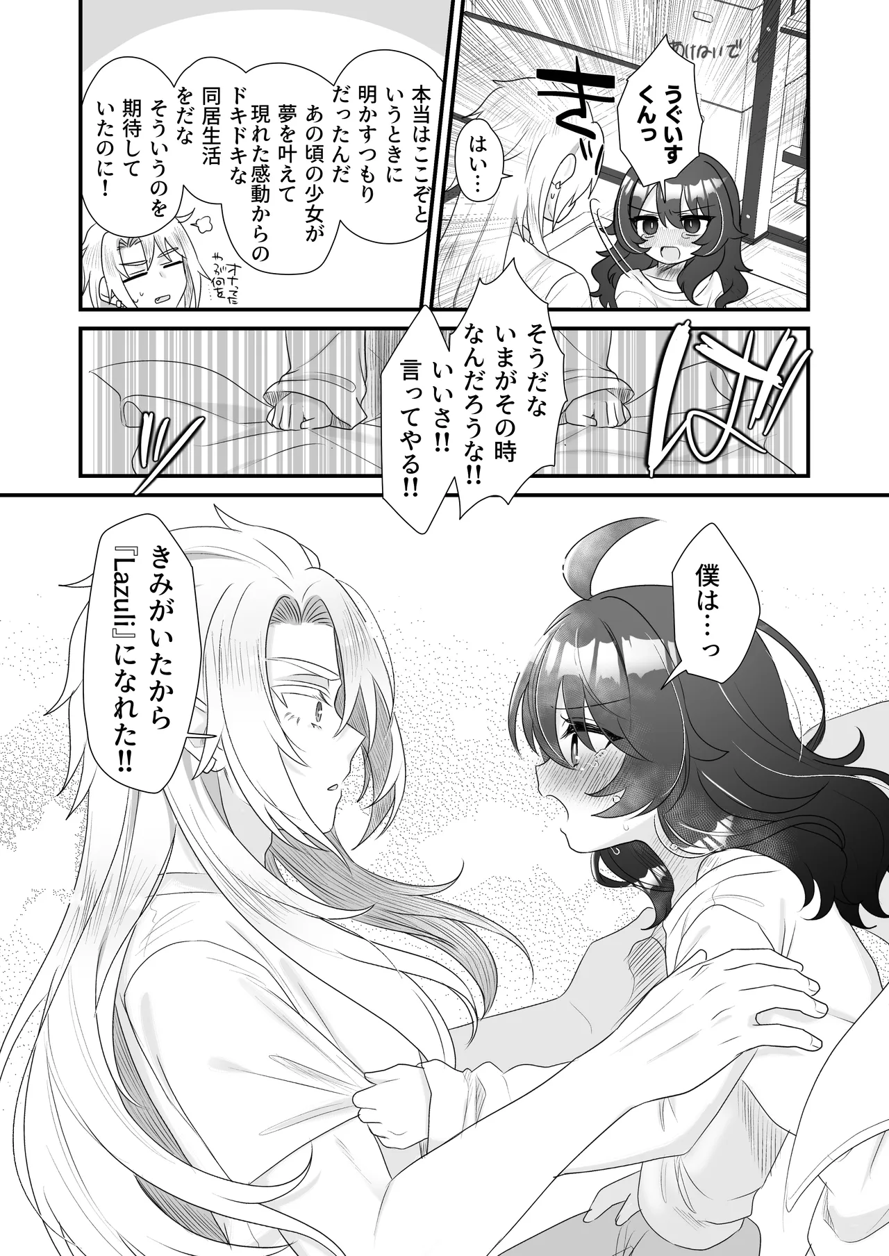 生意気合法ロリ一琉はかなりマゾ Page.78