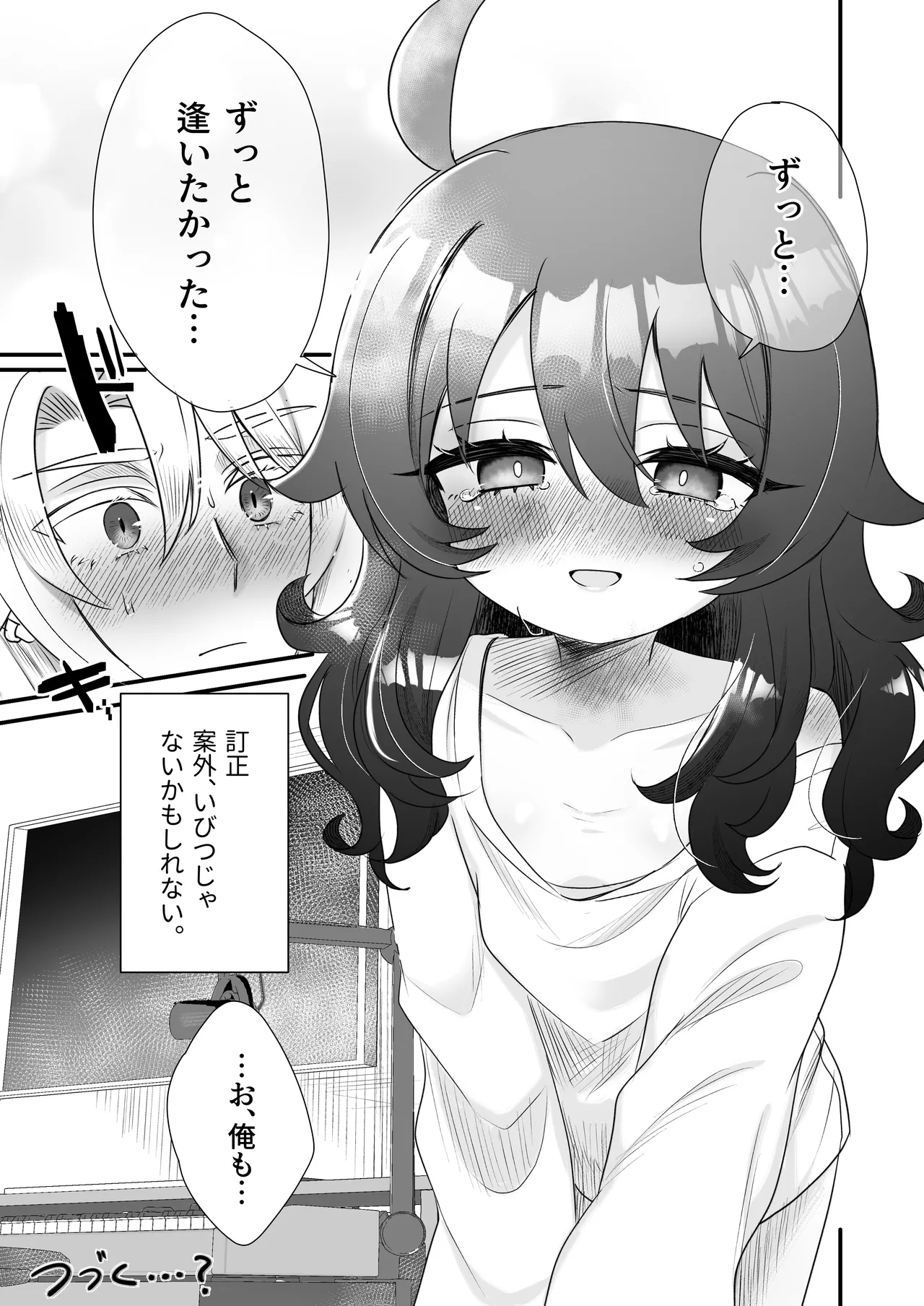 生意気合法ロリ一琉はかなりマゾ Page.79