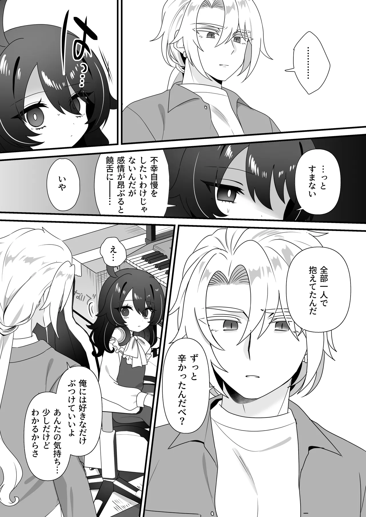 生意気合法ロリ一琉はかなりマゾ Page.8