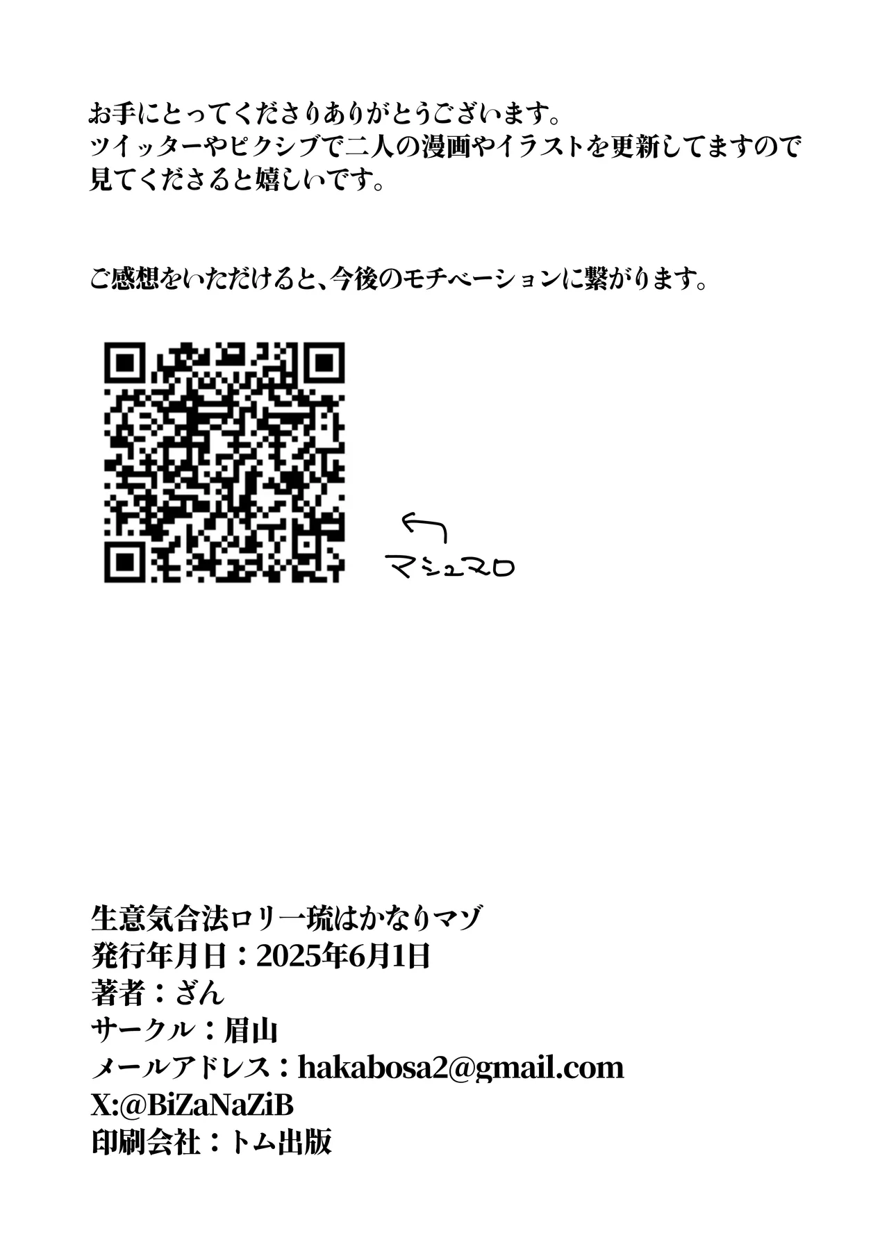 生意気合法ロリ一琉はかなりマゾ Page.80