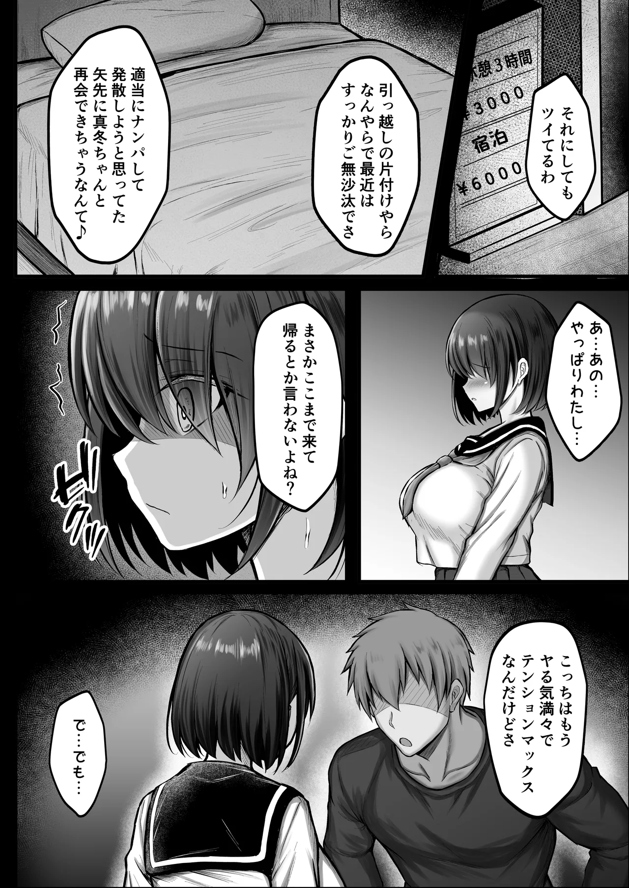 彼女は初めから堕ちていた Page.10