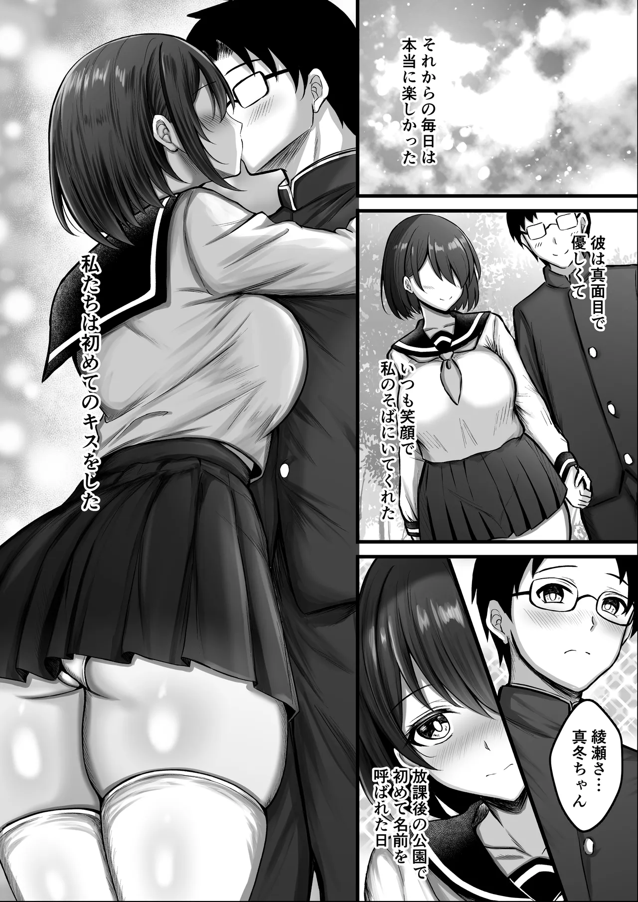 彼女は初めから堕ちていた Page.6
