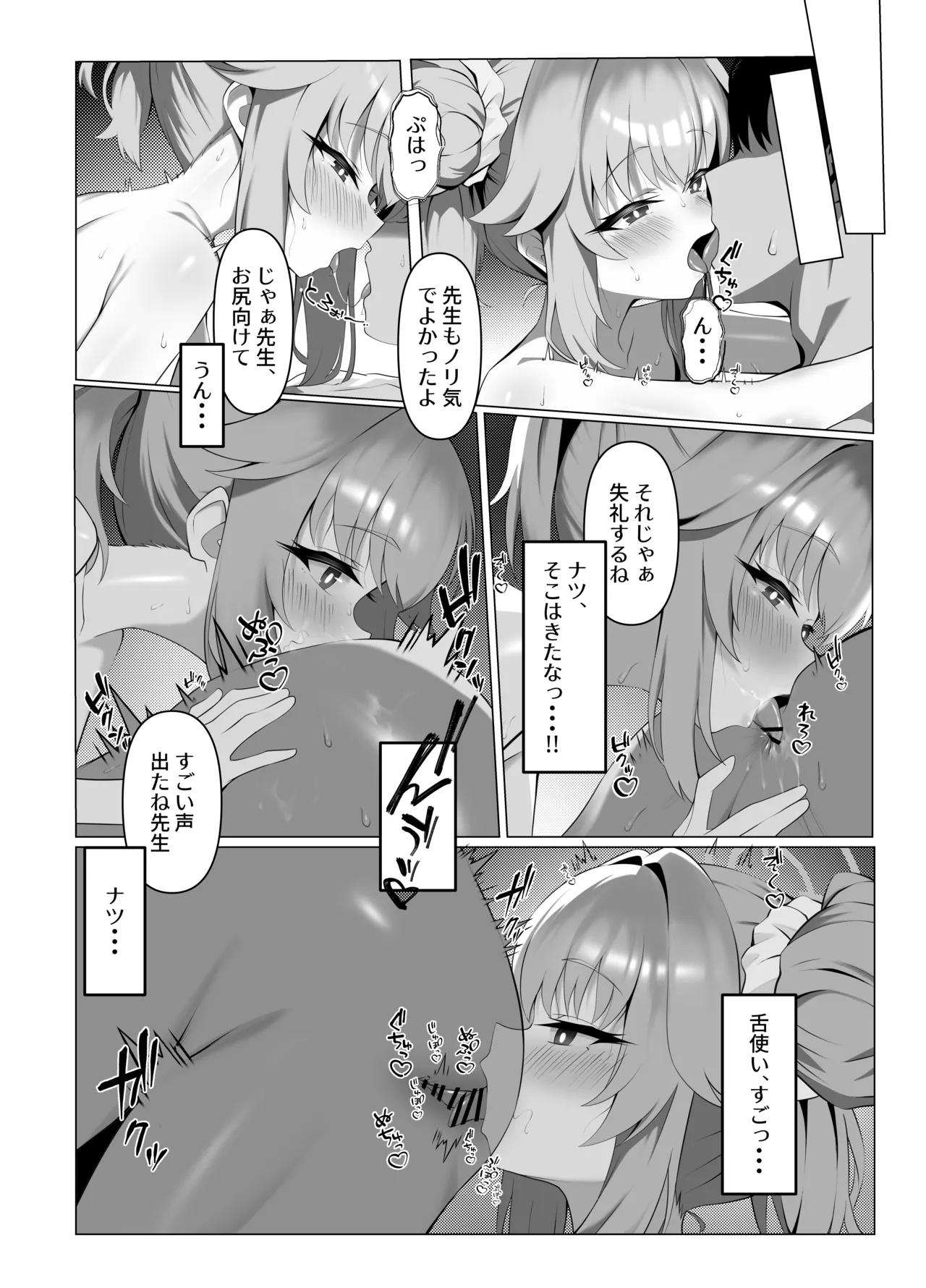 sweet nuts Page.6