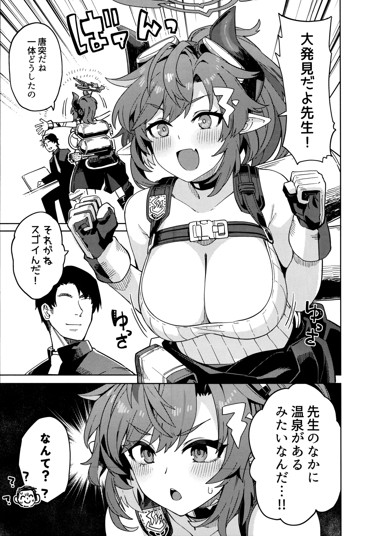 本日の当番を選択して下さい先生。 Page.12