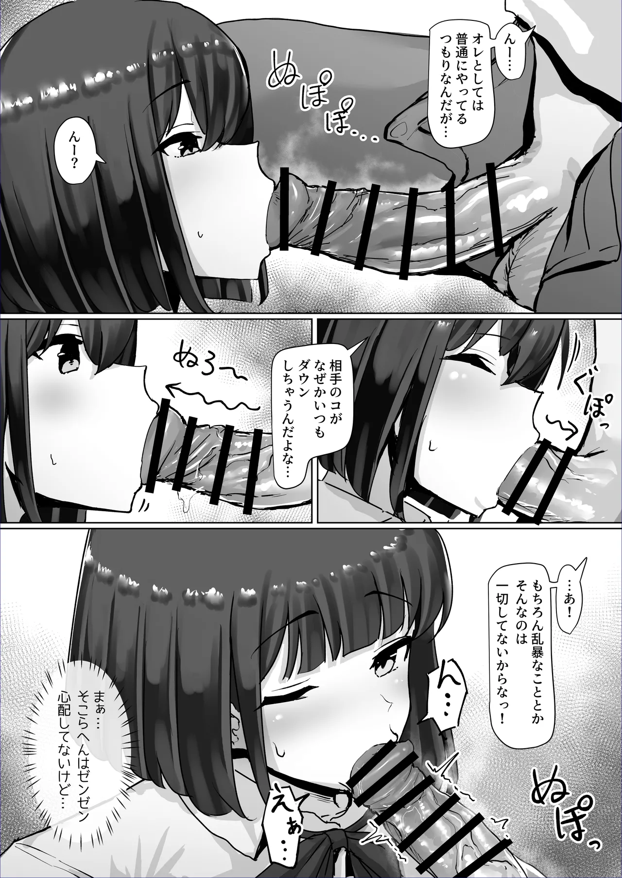 つよつよダウナー奉仕部員ちゃん、担任の先生にイかされてしまう。 Page.34