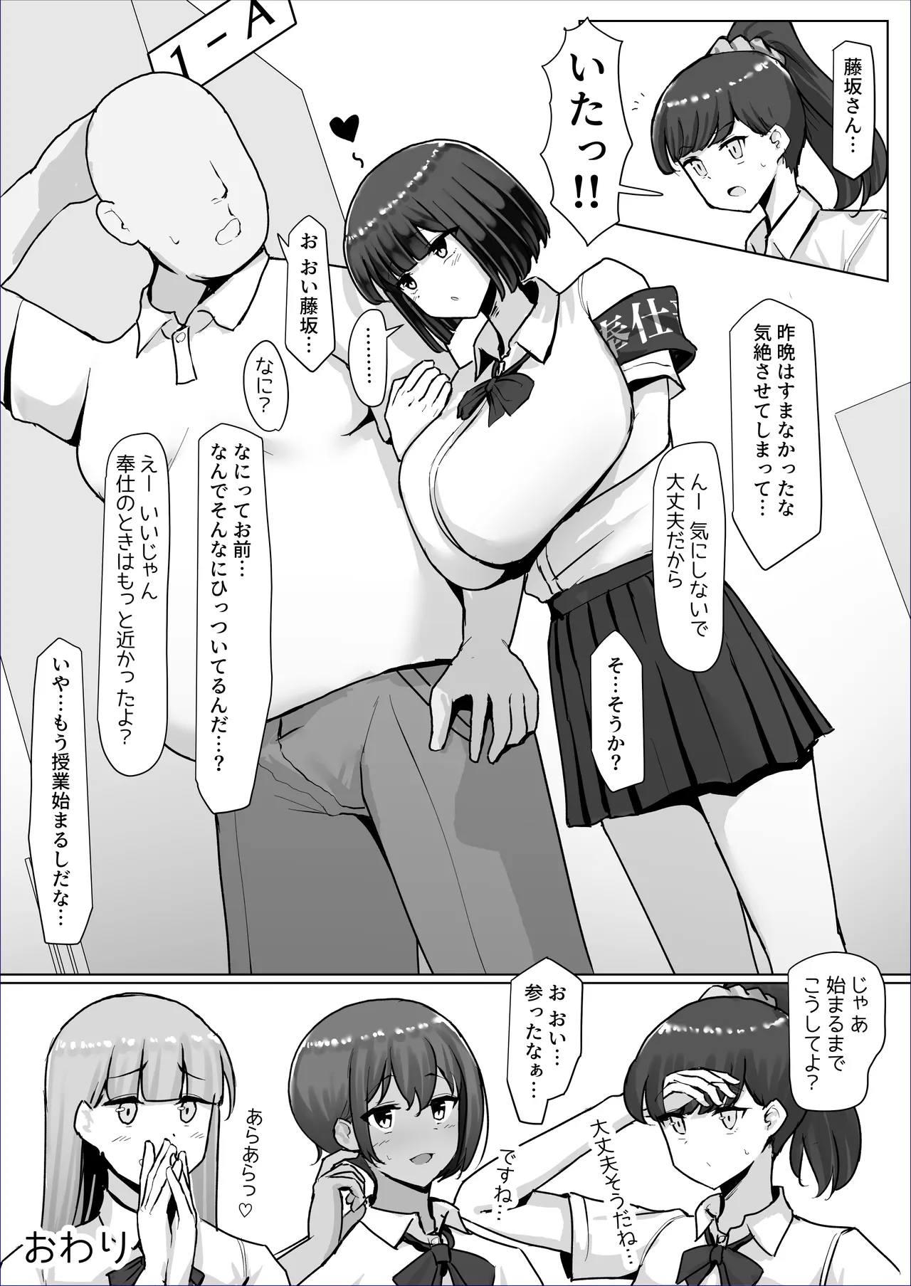 つよつよダウナー奉仕部員ちゃん、担任の先生にイかされてしまう。 Page.65