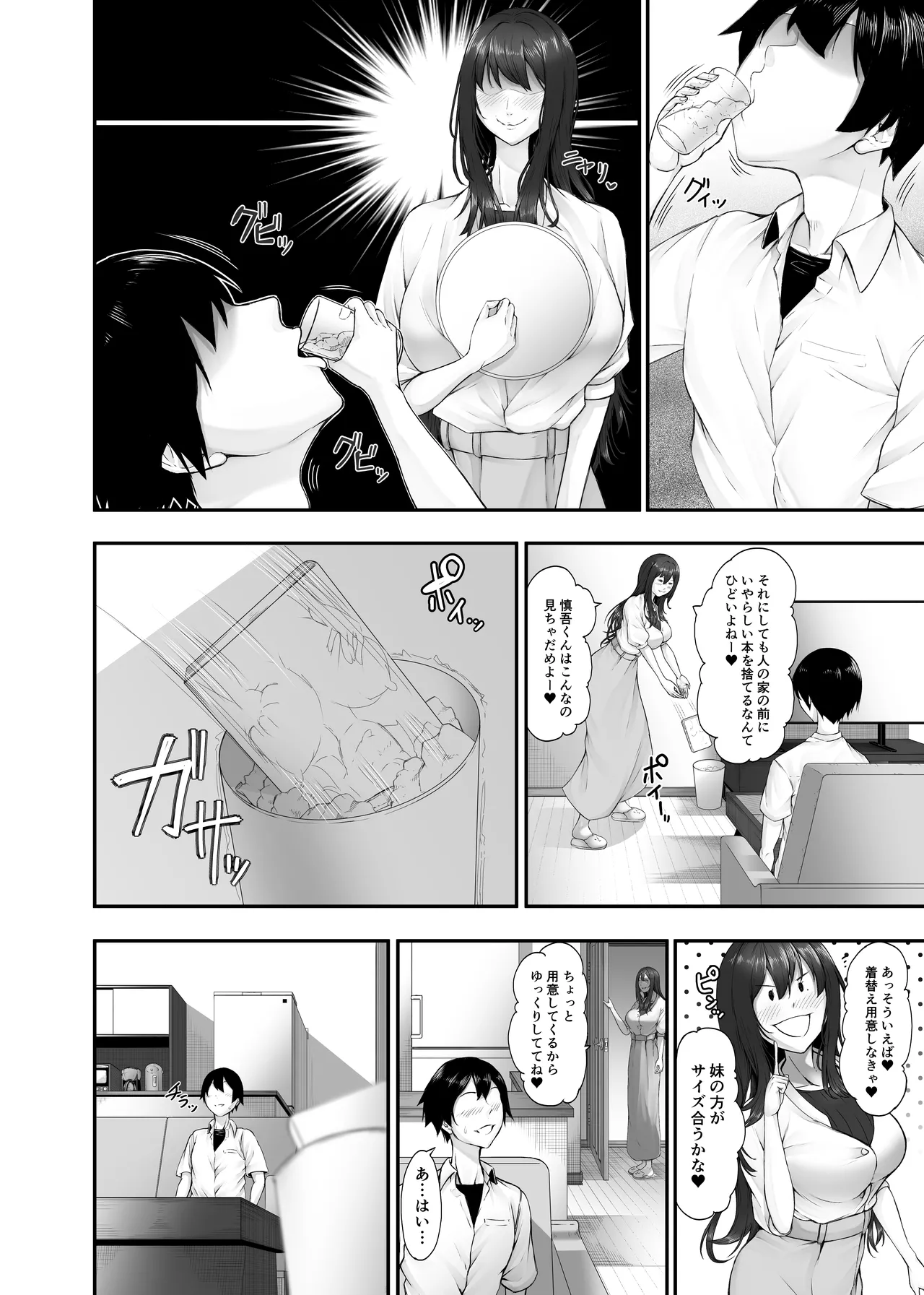 ヒミツの性教室〜肉欲の館〜 Page.11