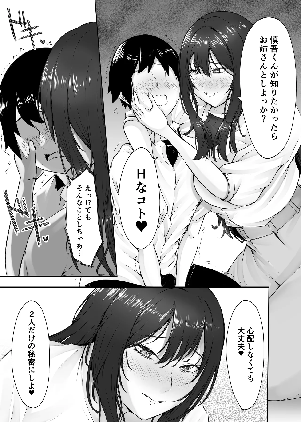 ヒミツの性教室〜肉欲の館〜 Page.14