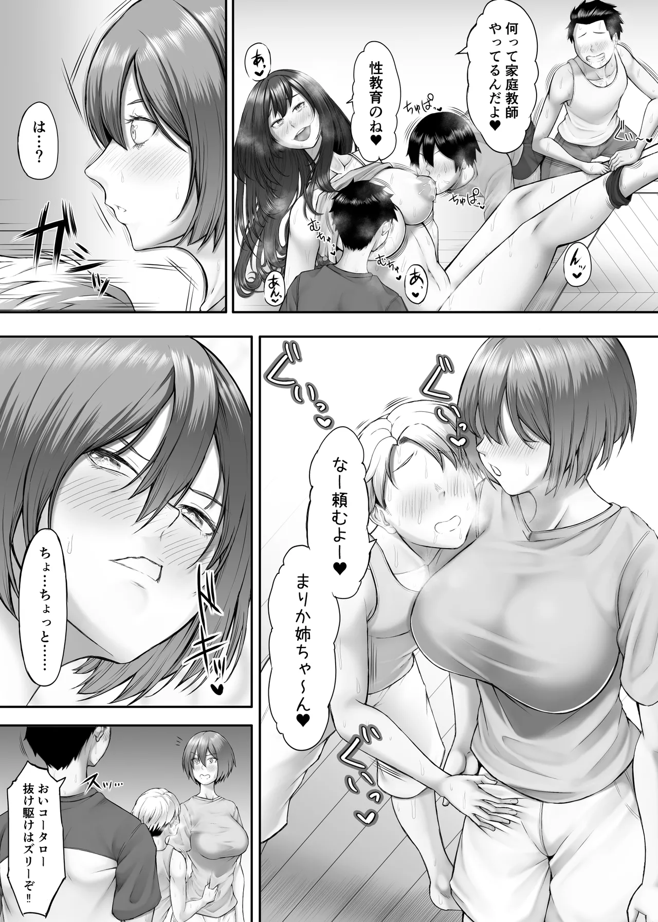 ヒミツの性教室〜肉欲の館〜2 Page.16