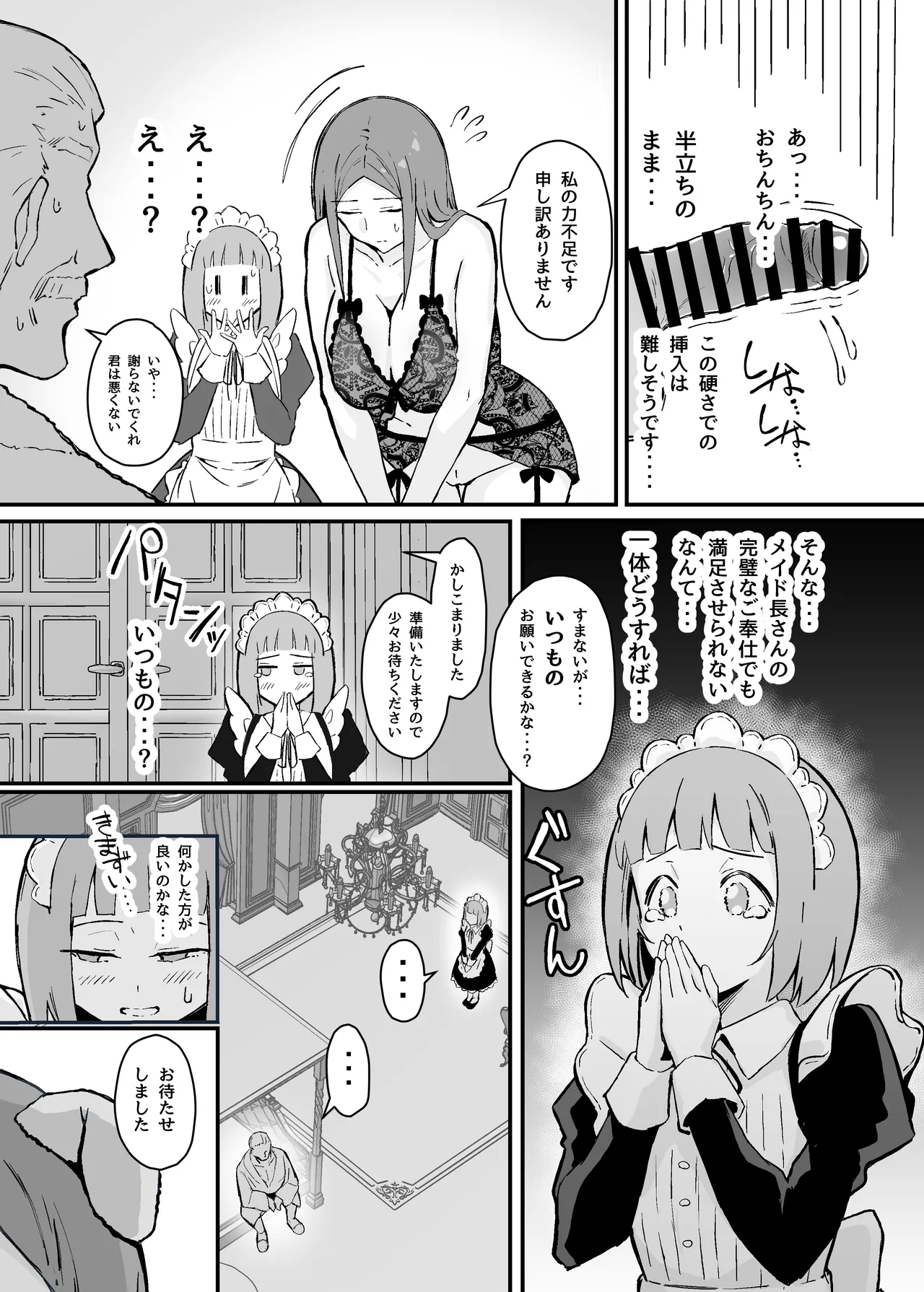 憧れの先輩メイド長の夜伽を見学 Page.14